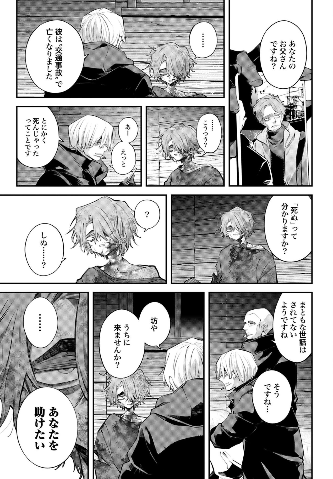 Rekkyou Sensen Chapter 32 7ページ