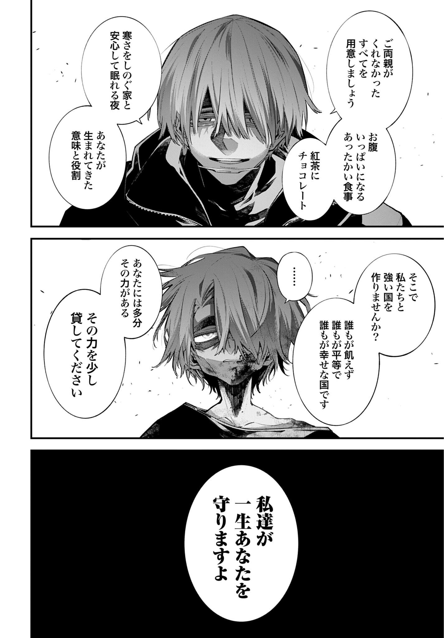 Rekkyou Sensen Chapter 32 8ページ