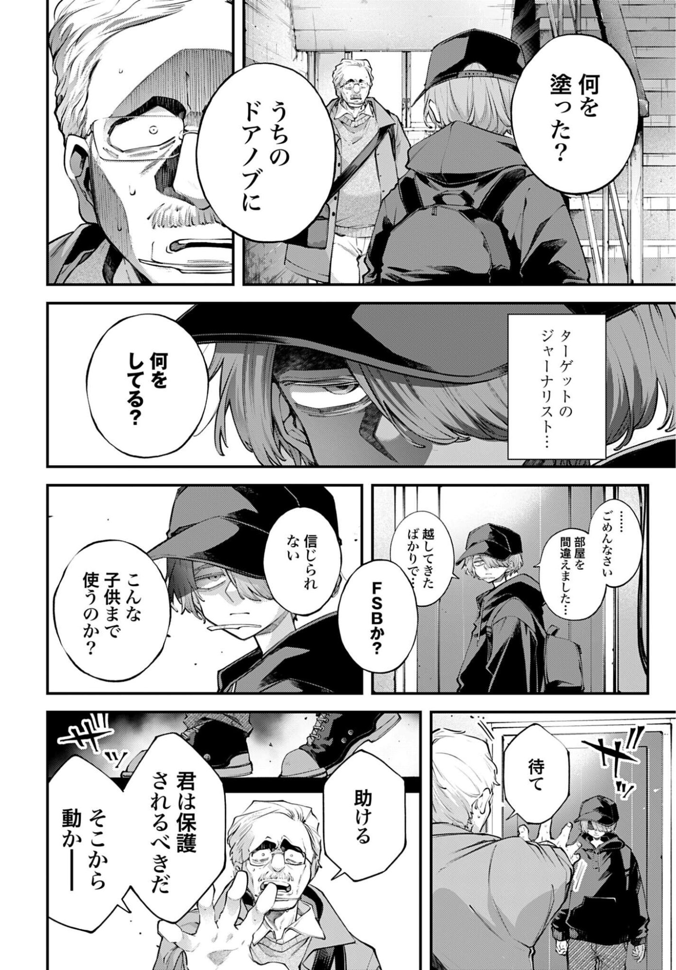 Rekkyou Sensen Chapter 32 10ページ
