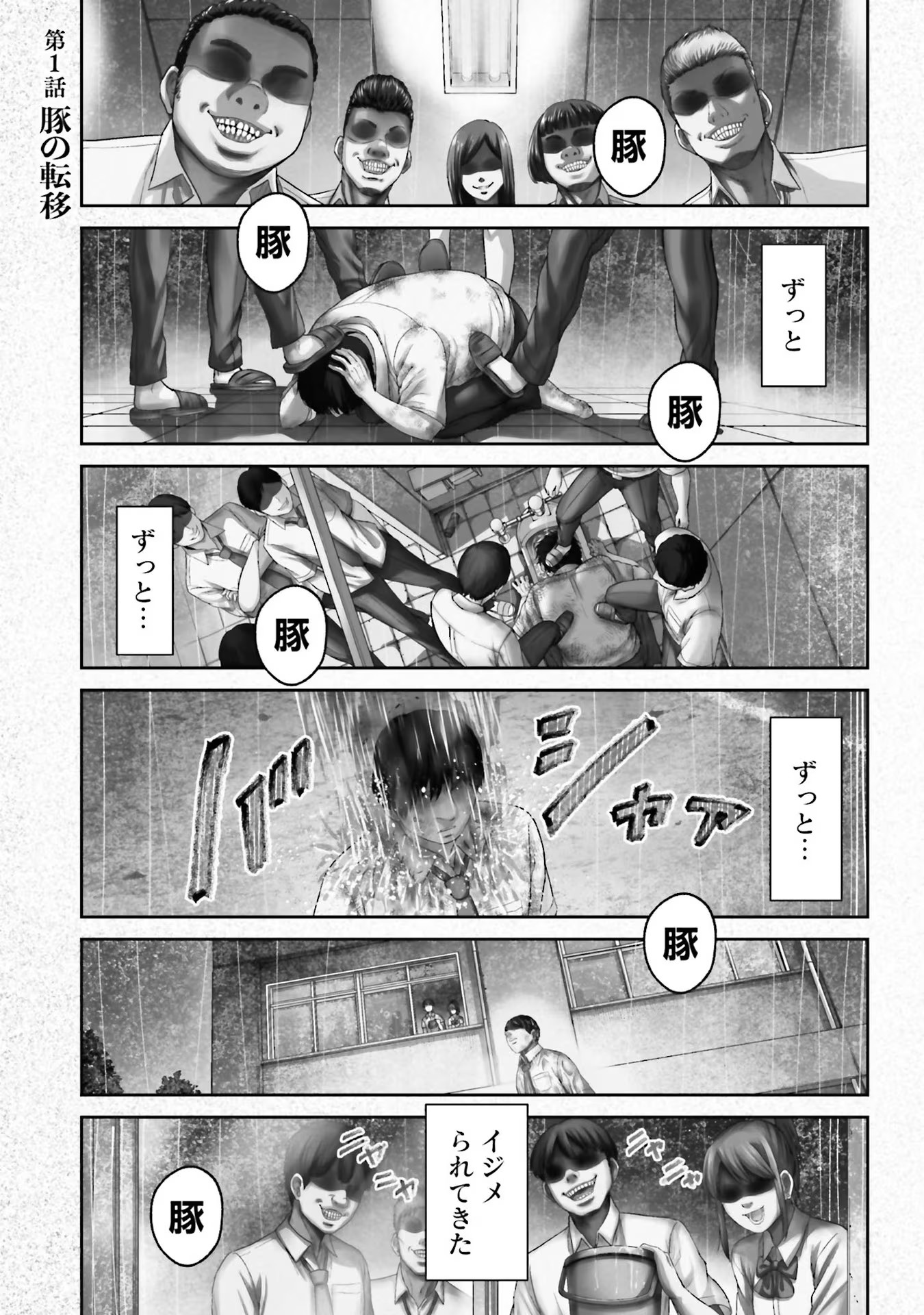 Buta no Fukushuu Chapter 1 1ページ