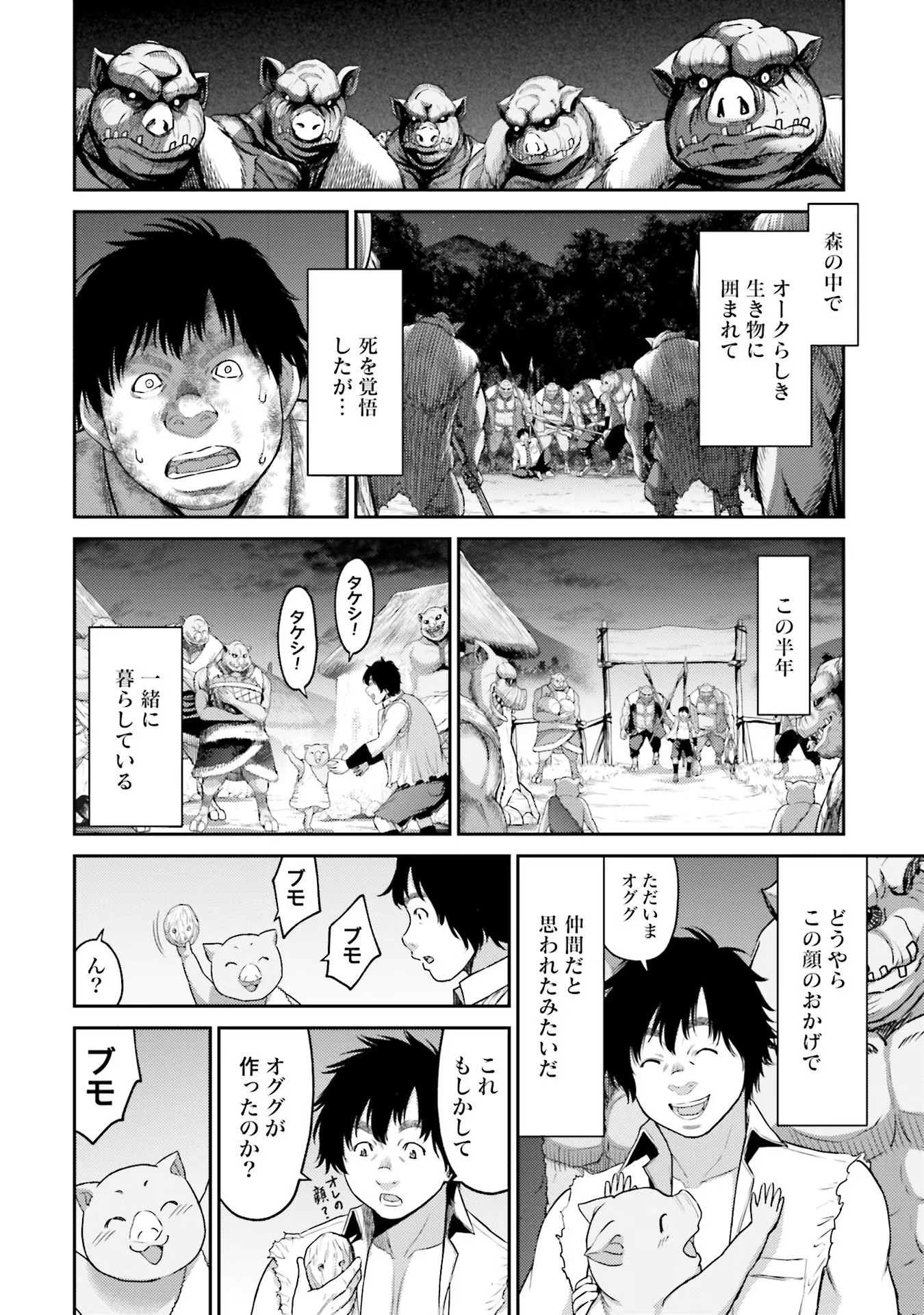Buta no Fukushuu Chapter 1 14ページ