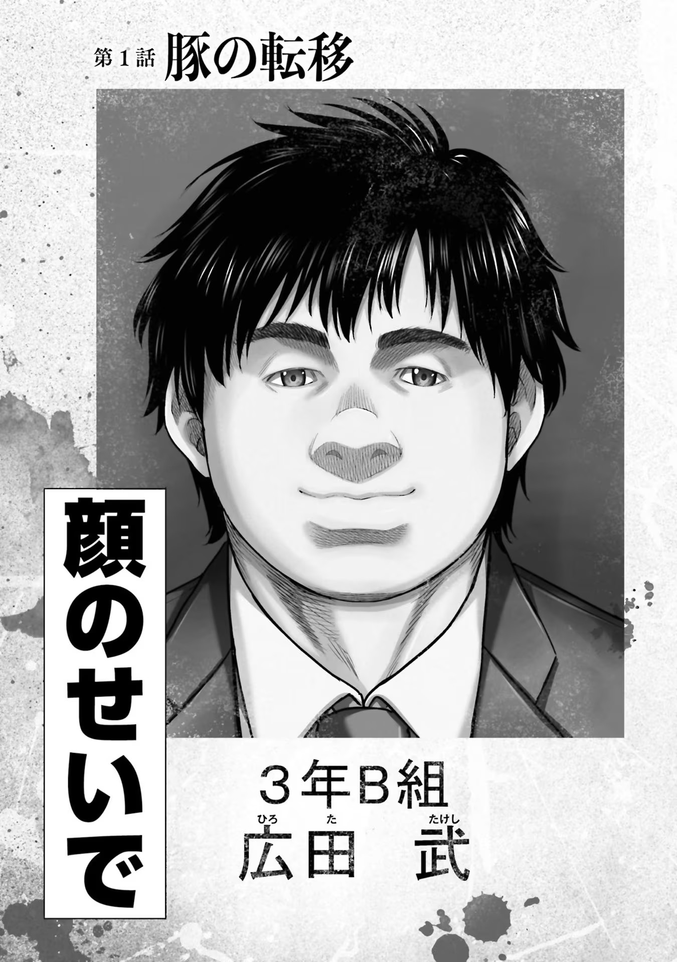Buta no Fukushuu Chapter 1 3ページ