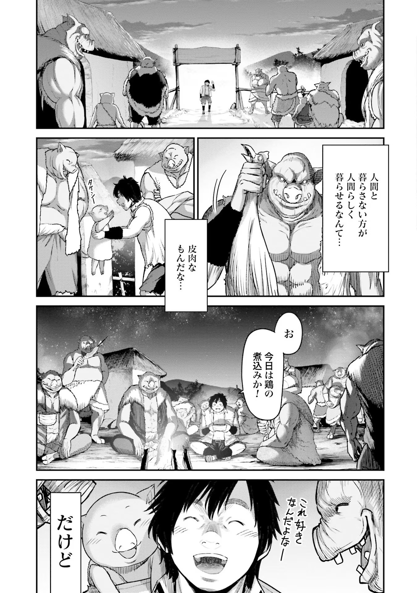 Buta no Fukushuu Chapter 1 23ページ