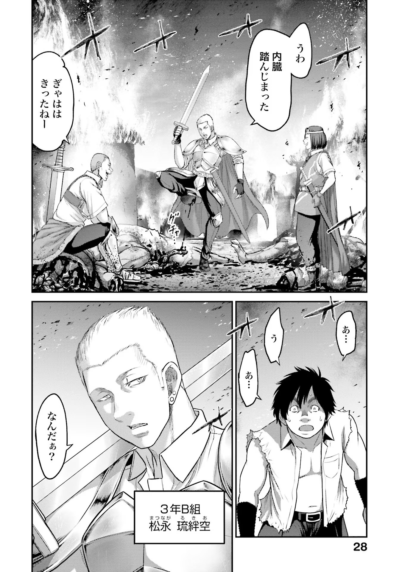 Buta no Fukushuu Chapter 1 26ページ