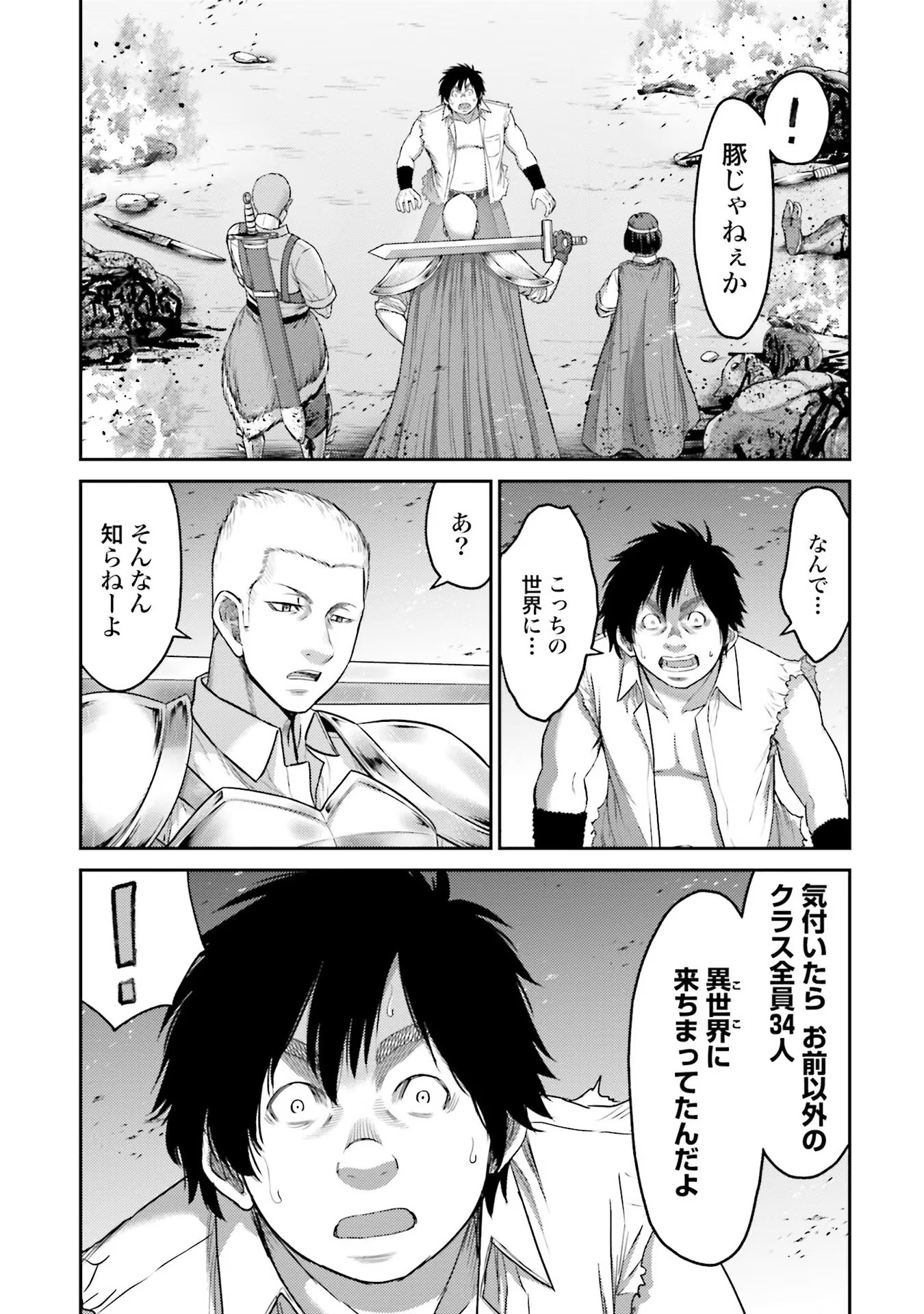 Buta no Fukushuu Chapter 1 27ページ