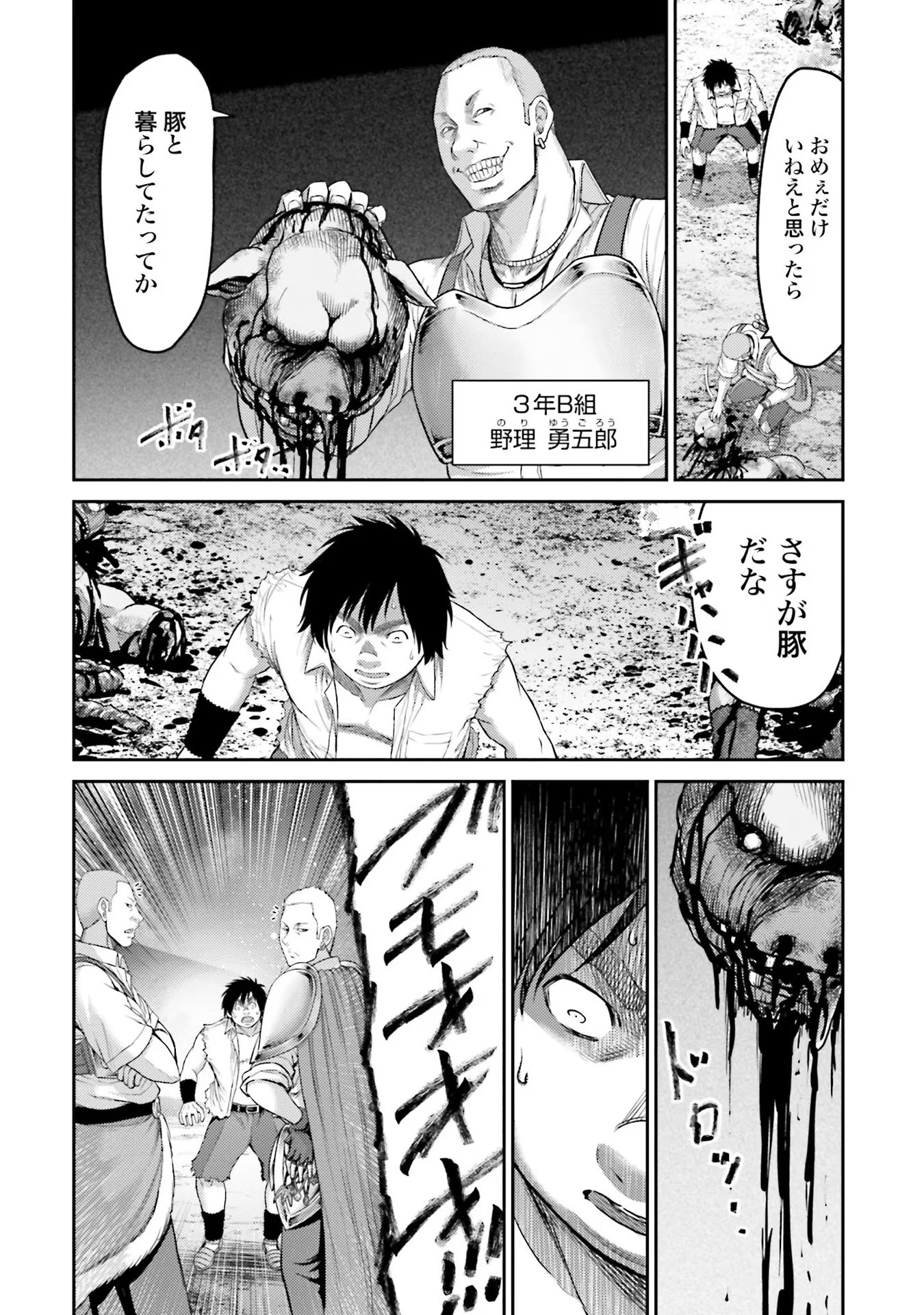 Buta no Fukushuu Chapter 1 28ページ