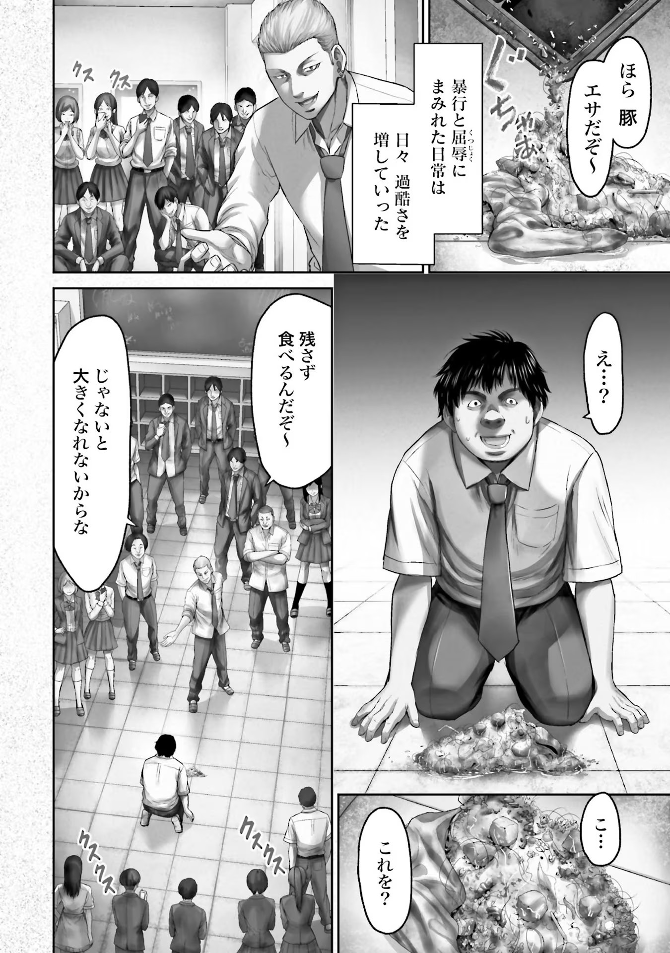 Buta no Fukushuu Chapter 1 4ページ
