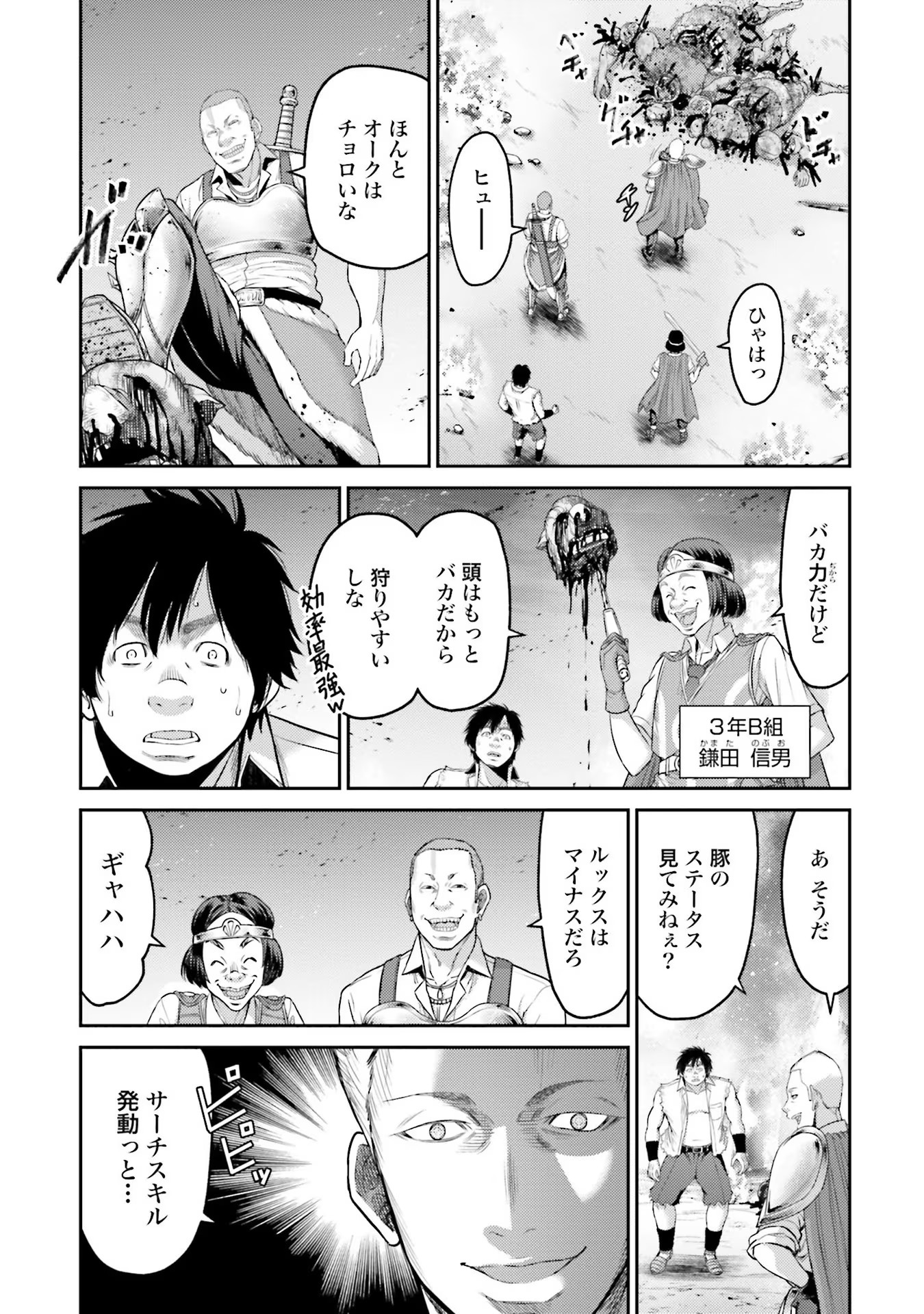 Buta no Fukushuu Chapter 1 31ページ