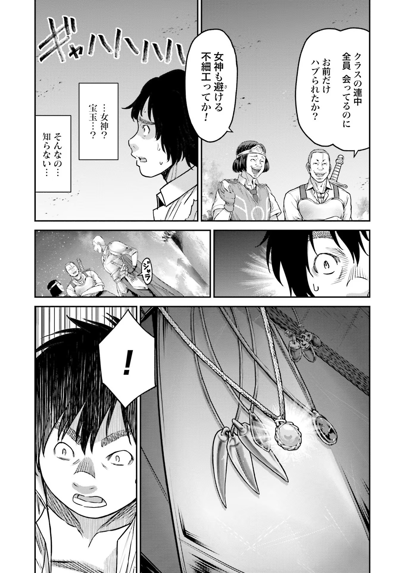 Buta no Fukushuu Chapter 1 33ページ