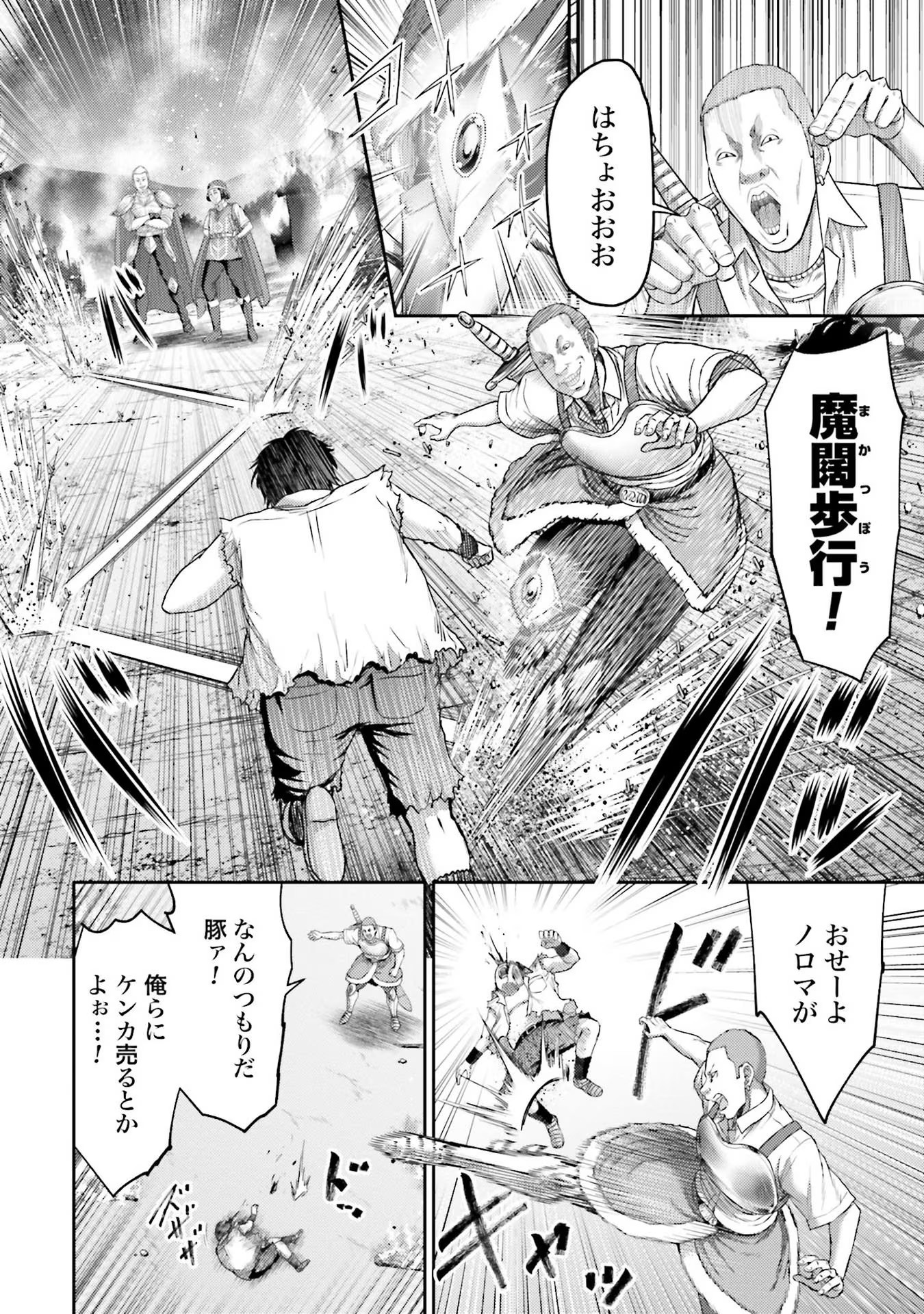 Buta no Fukushuu Chapter 1 40ページ
