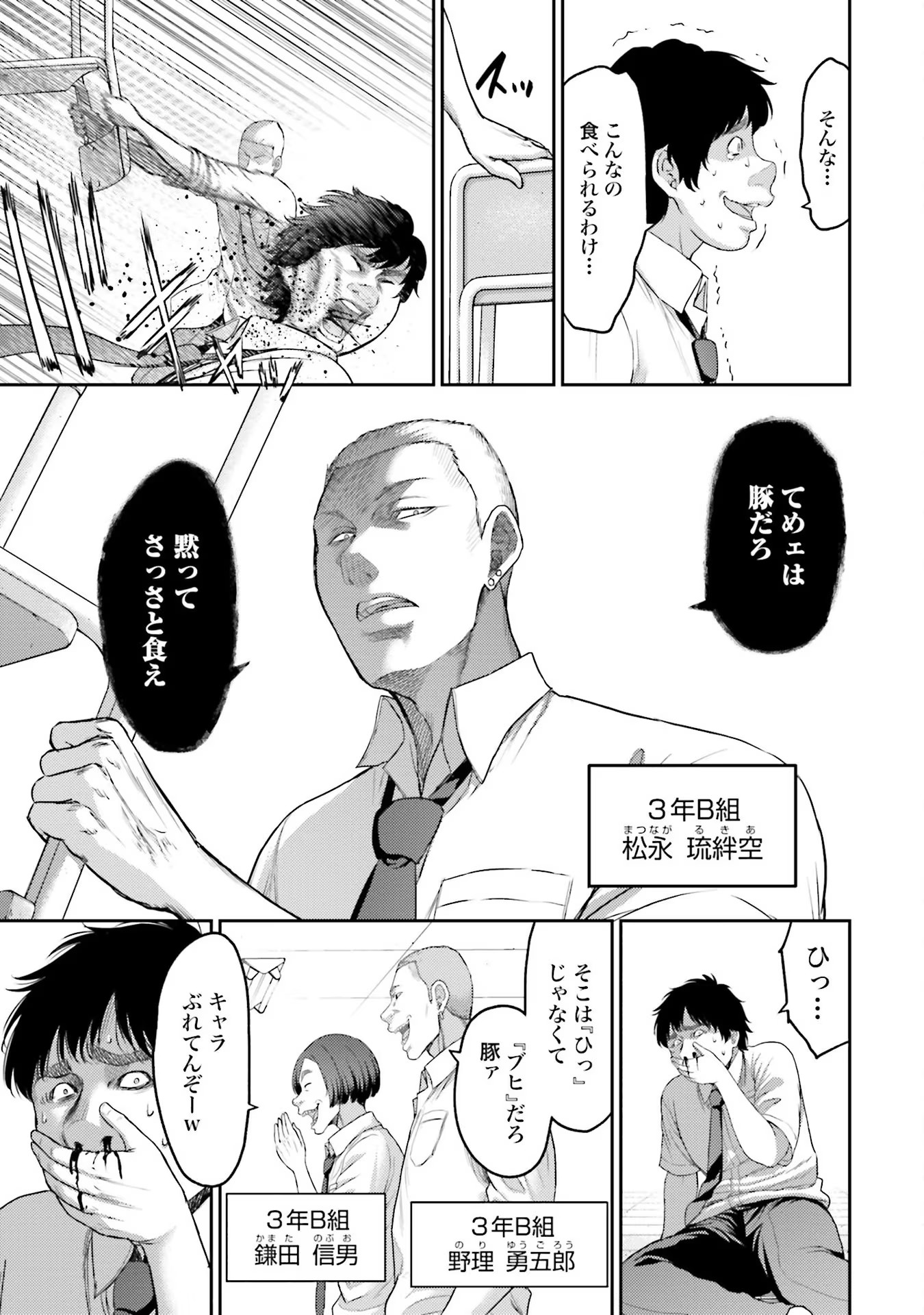 Buta no Fukushuu Chapter 1 5ページ