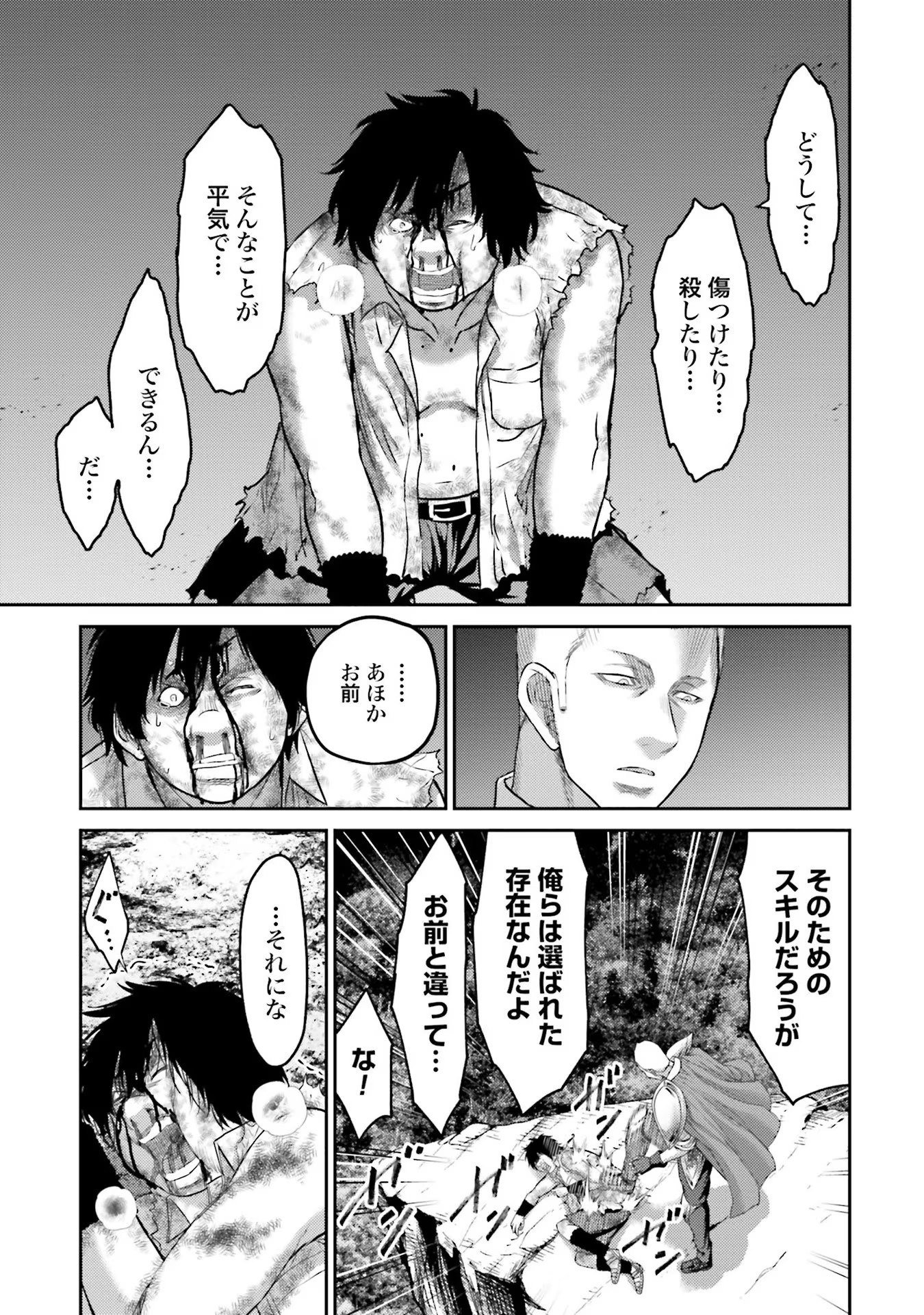 Buta no Fukushuu Chapter 1 43ページ