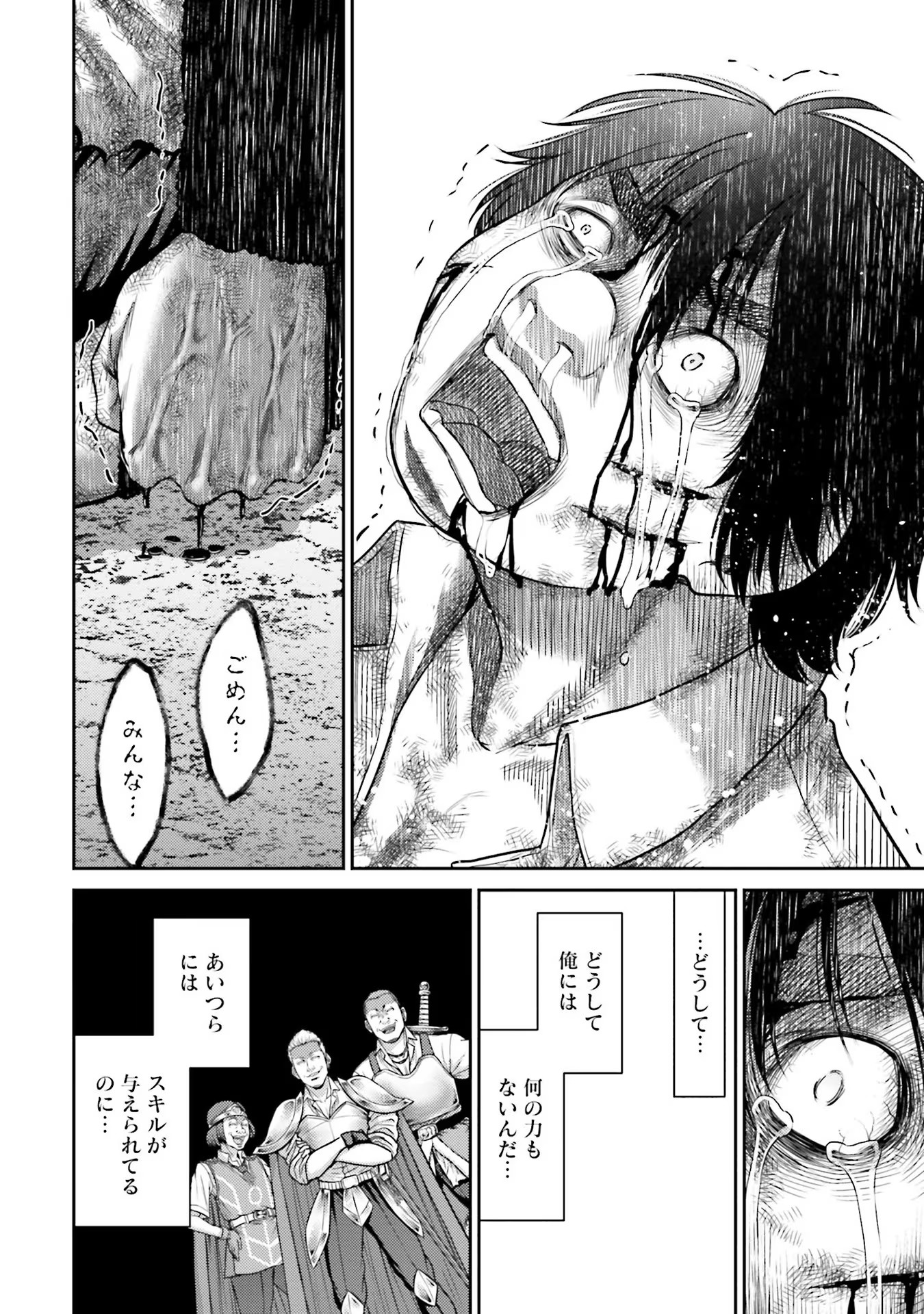Buta no Fukushuu Chapter 1 50ページ
