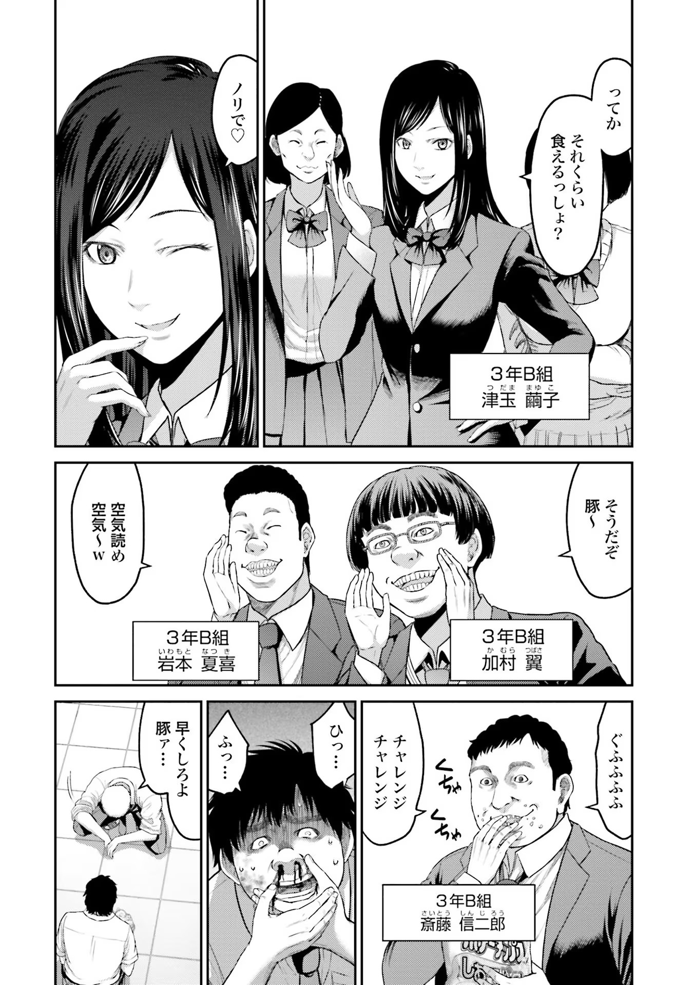 Buta no Fukushuu Chapter 1 6ページ