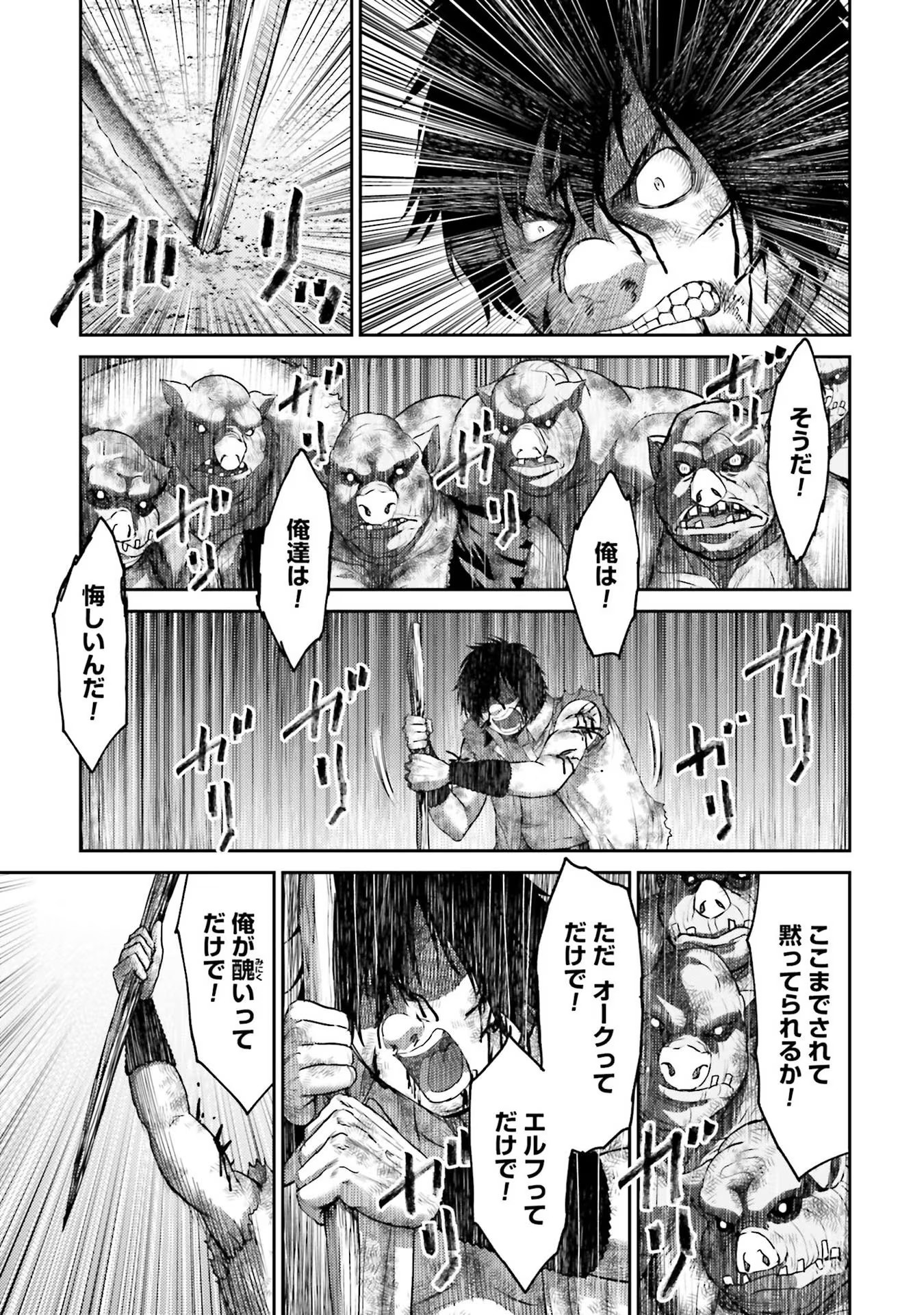 Buta no Fukushuu Chapter 1 53ページ