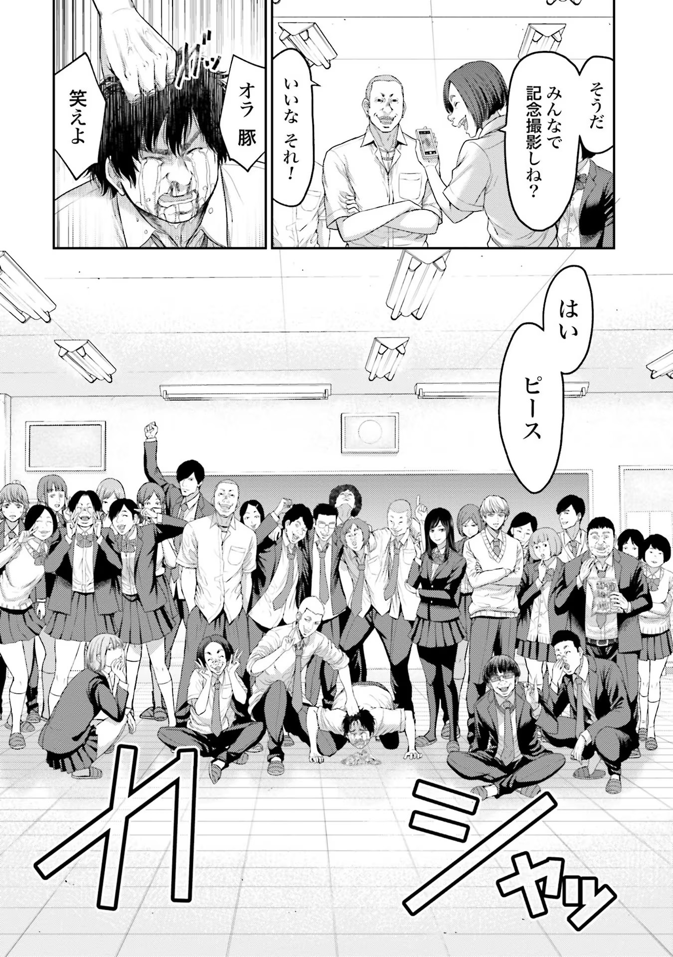 Buta no Fukushuu Chapter 1 8ページ
