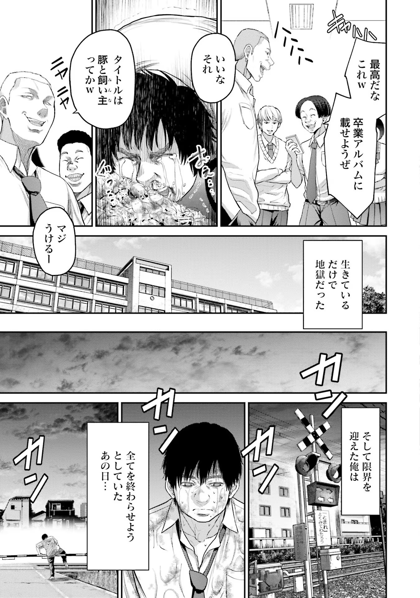 Buta no Fukushuu Chapter 1 9ページ