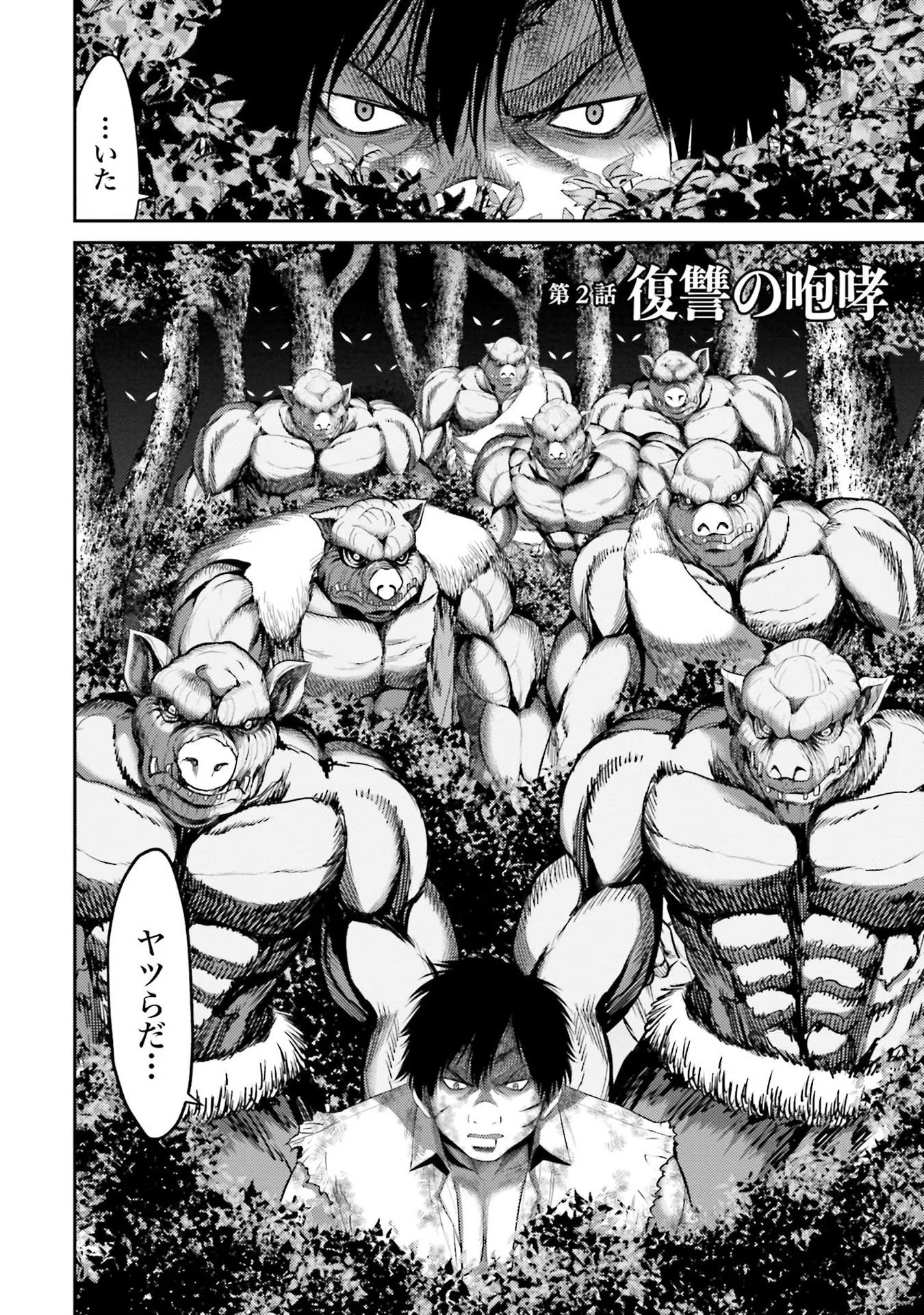 Buta no Fukushuu Chapter 2 2ページ