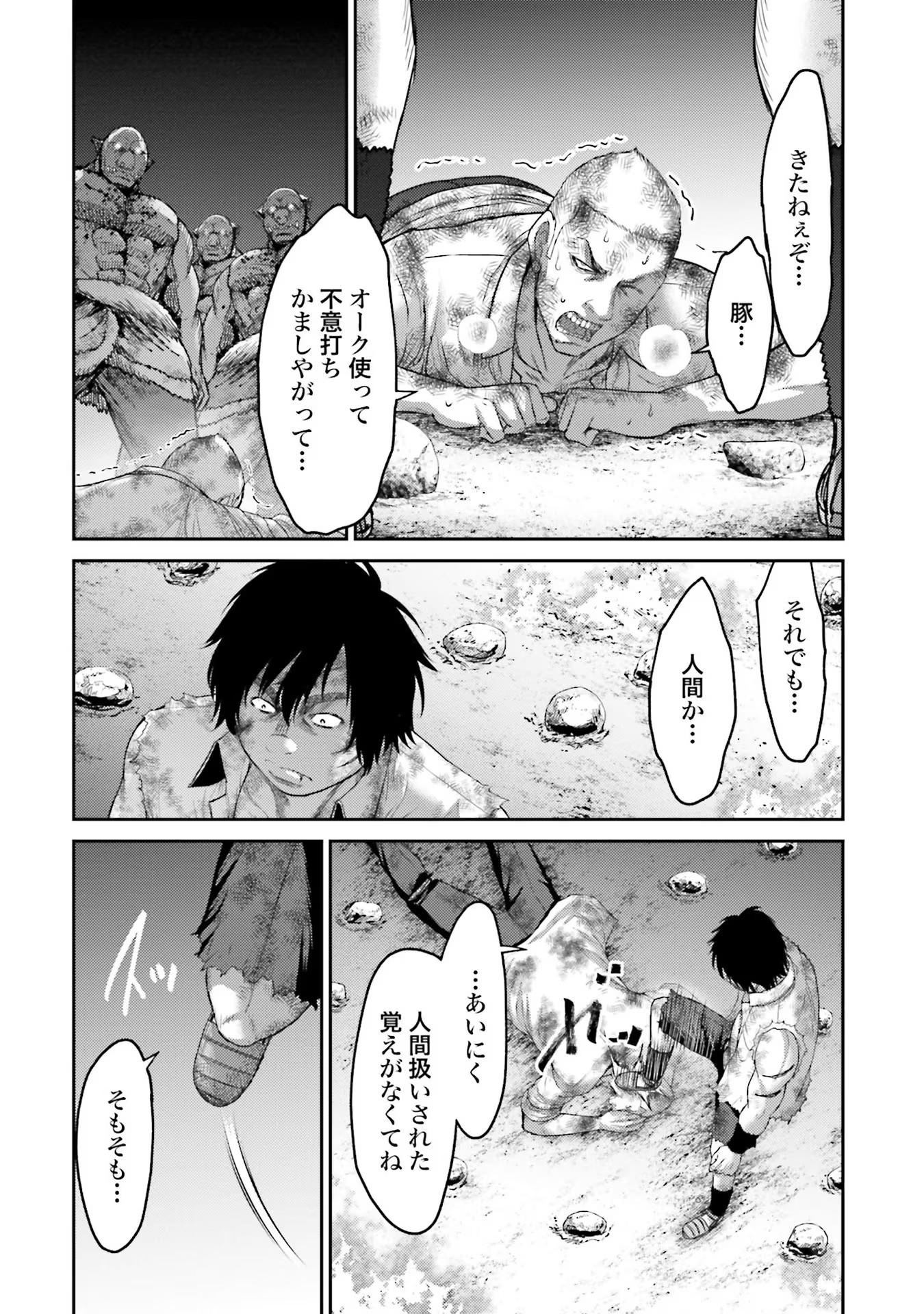 Buta no Fukushuu Chapter 2 18ページ