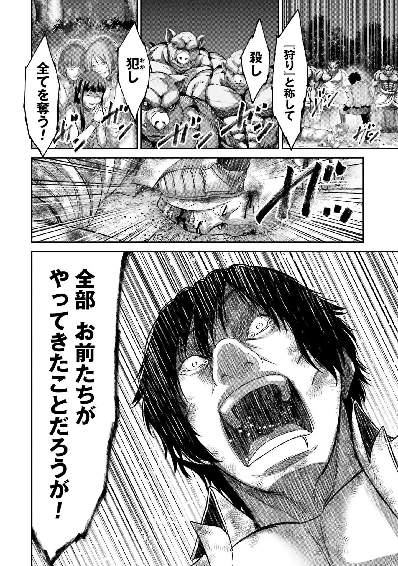 Buta no Fukushuu Chapter 2 20ページ
