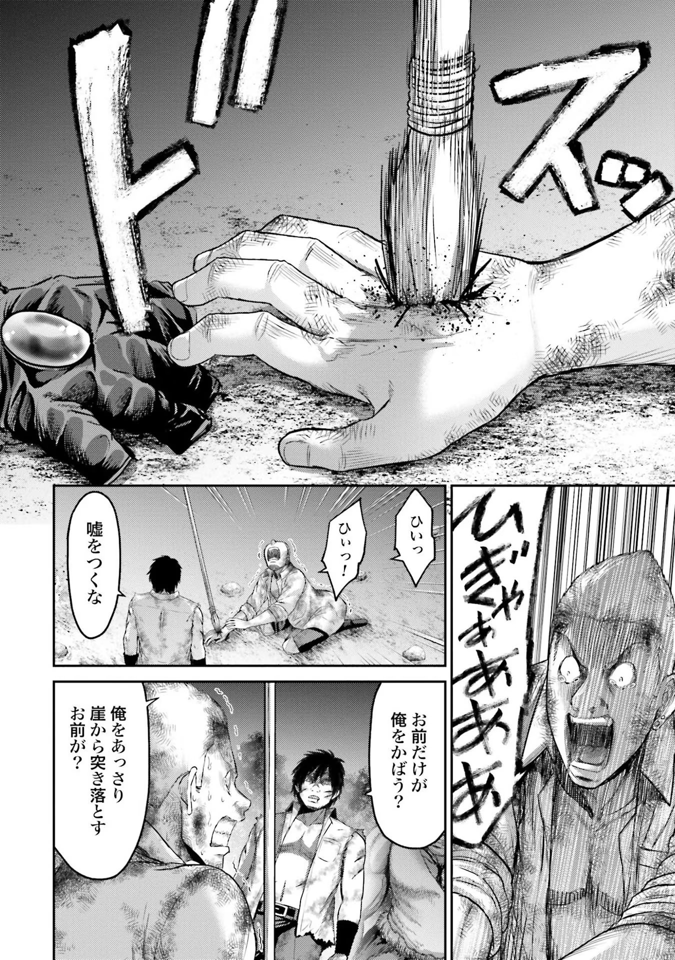 Buta no Fukushuu Chapter 2 26ページ