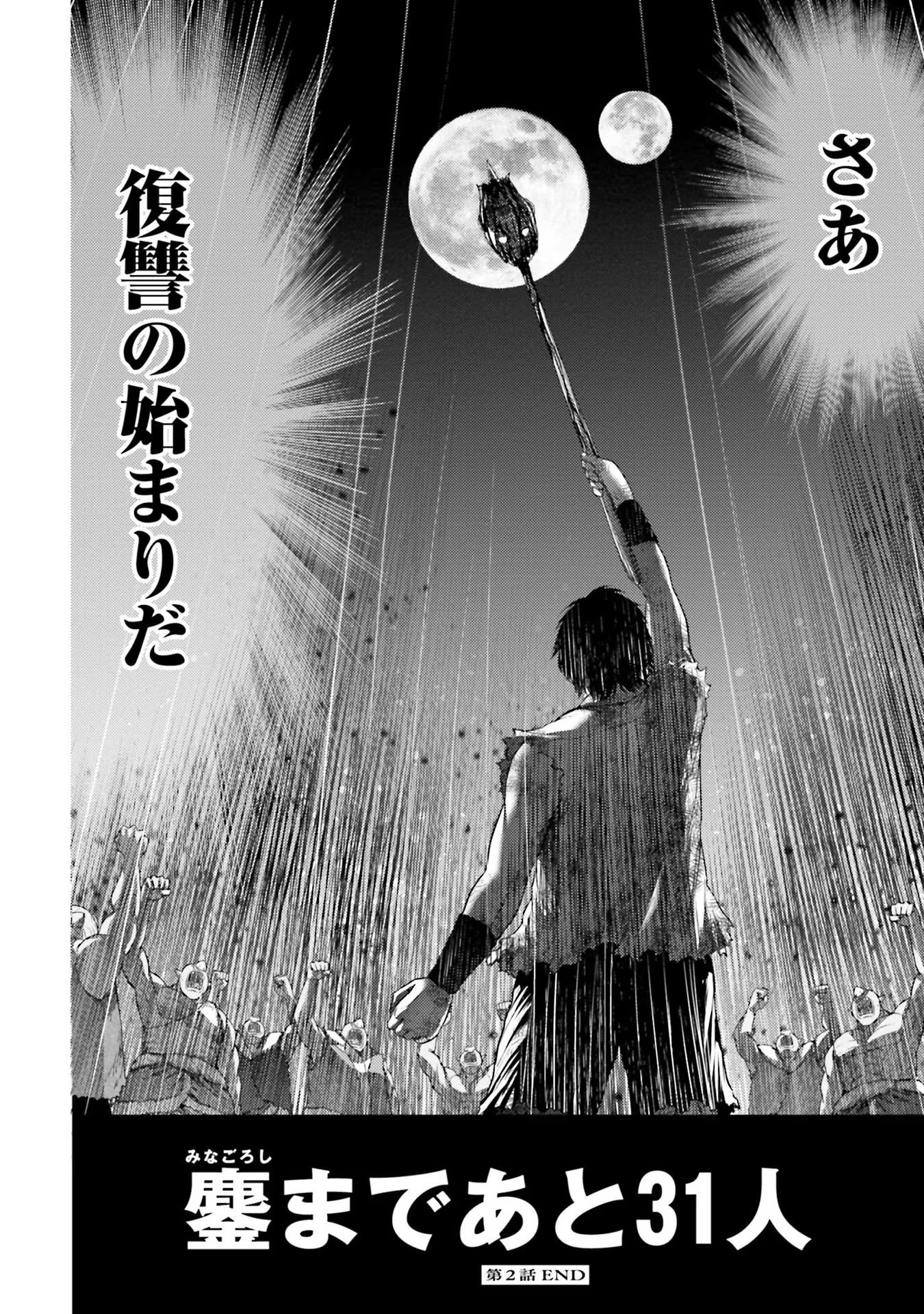 Buta no Fukushuu Chapter 2 34ページ