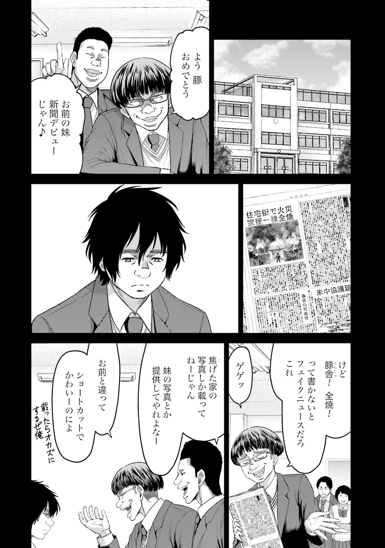 Buta no Fukushuu Chapter 3 16ページ