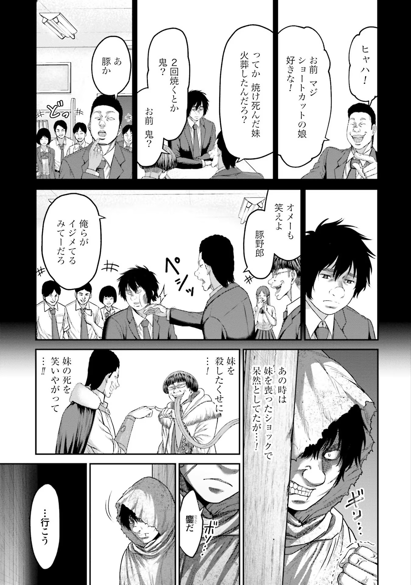 Buta no Fukushuu Chapter 3 17ページ