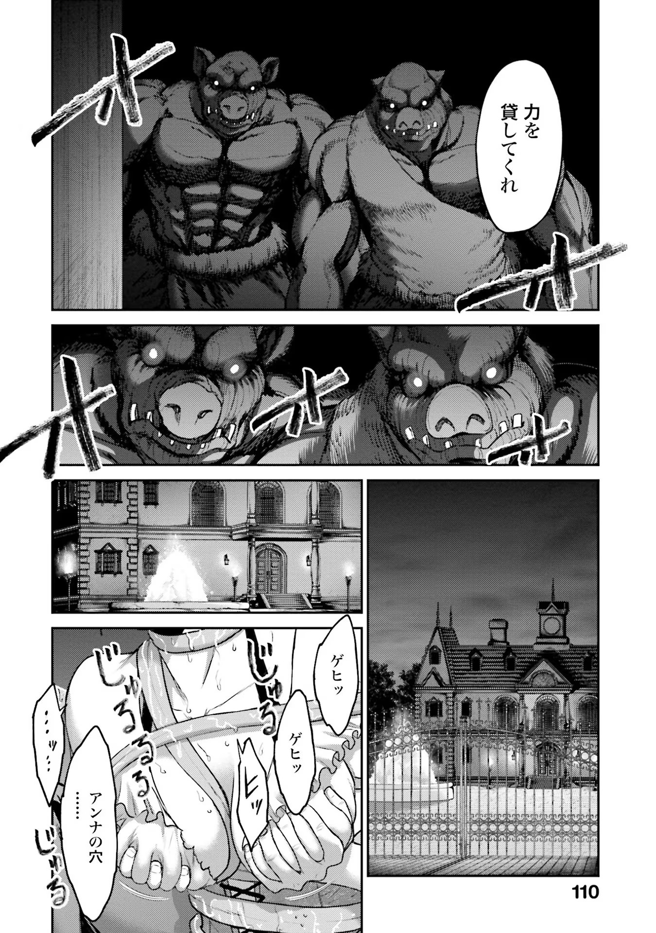Buta no Fukushuu Chapter 3 18ページ