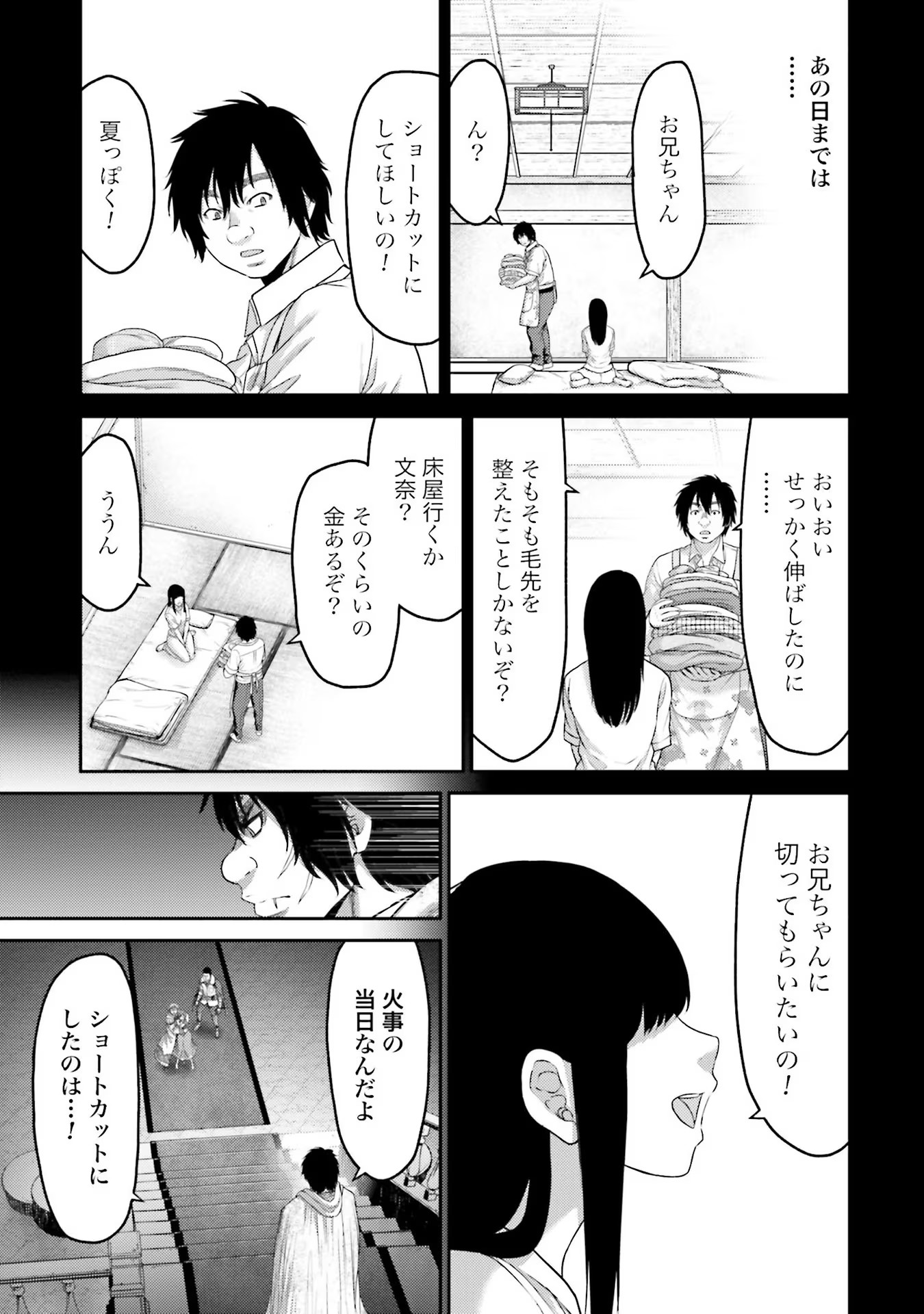 Buta no Fukushuu Chapter 3 23ページ