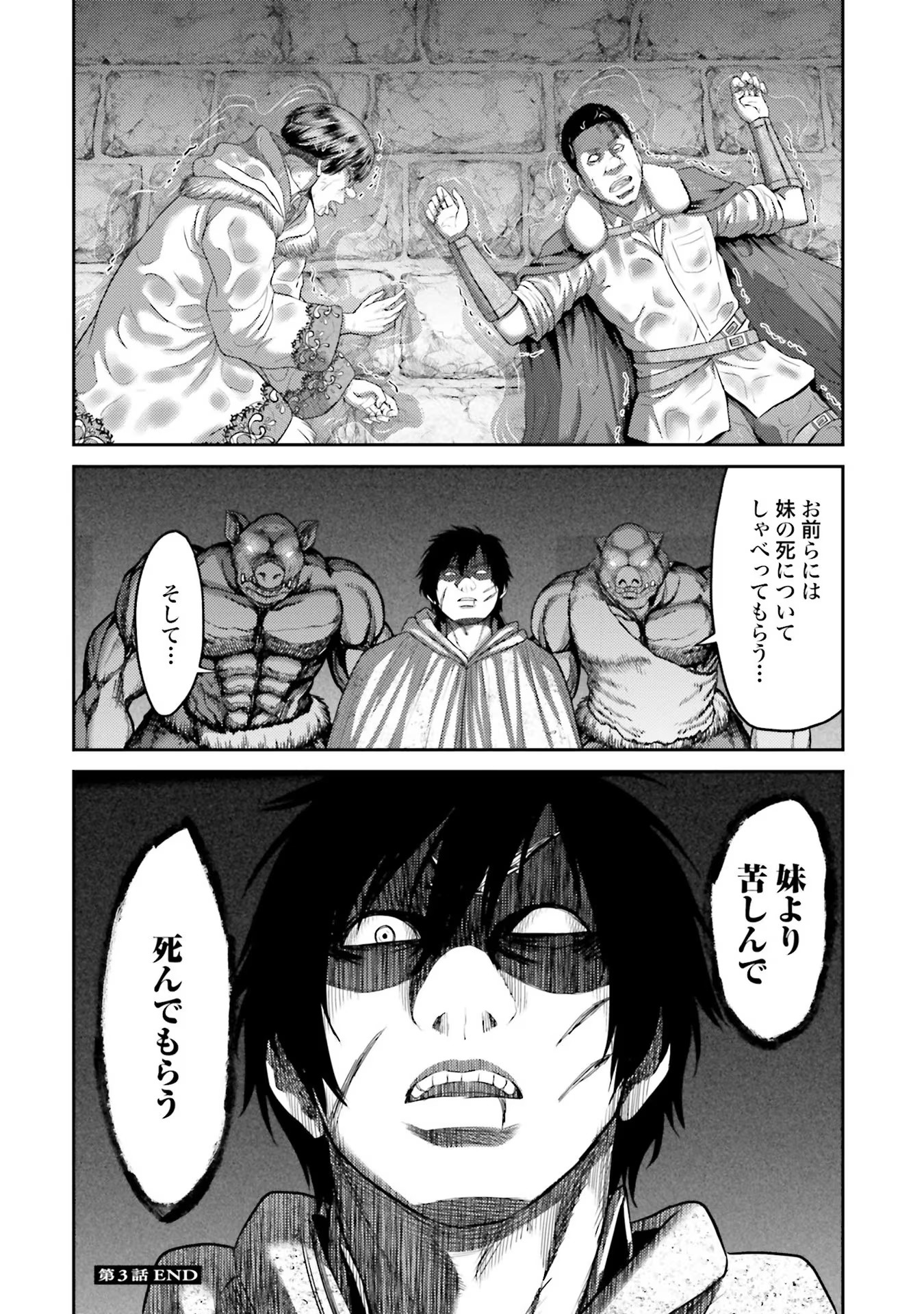 Buta no Fukushuu Chapter 3 34ページ