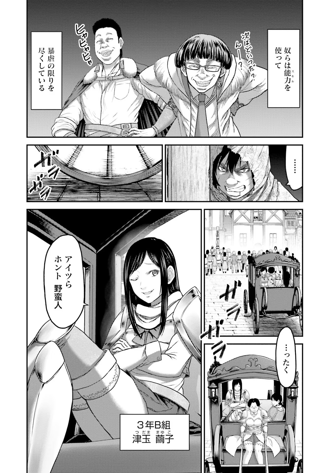 Buta no Fukushuu Chapter 3 8ページ
