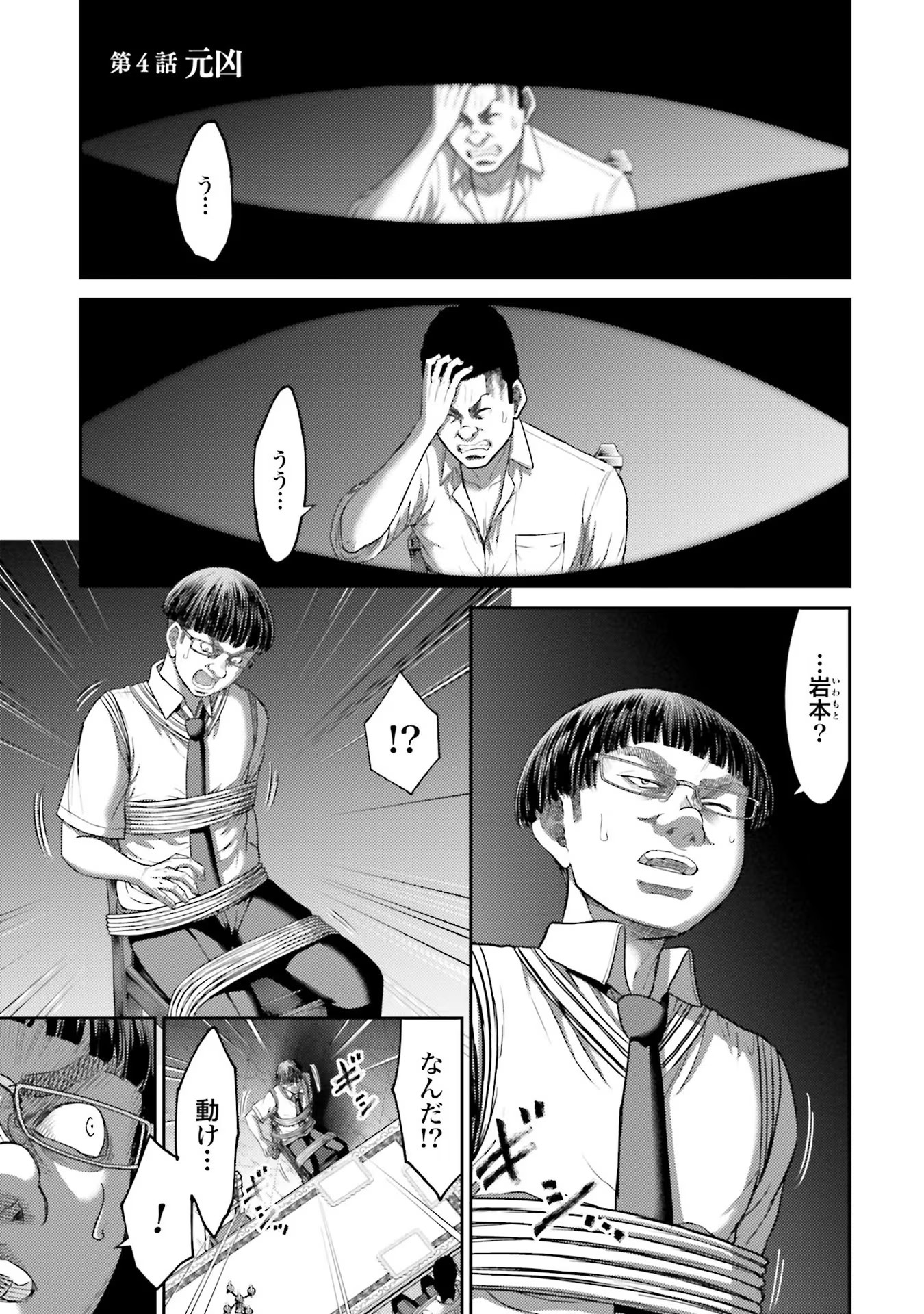 Buta no Fukushuu Chapter 4 1ページ