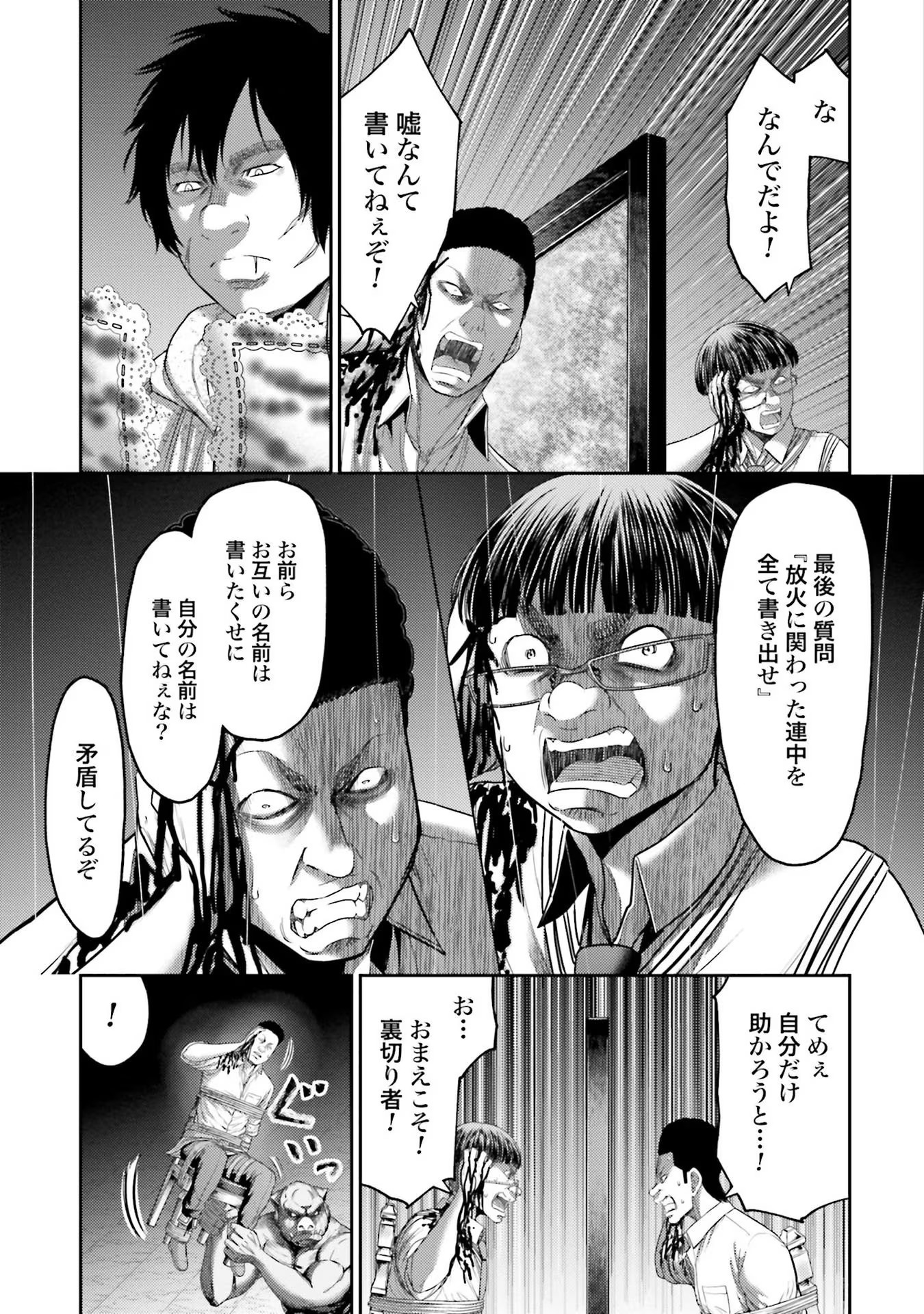 Buta no Fukushuu Chapter 4 17ページ