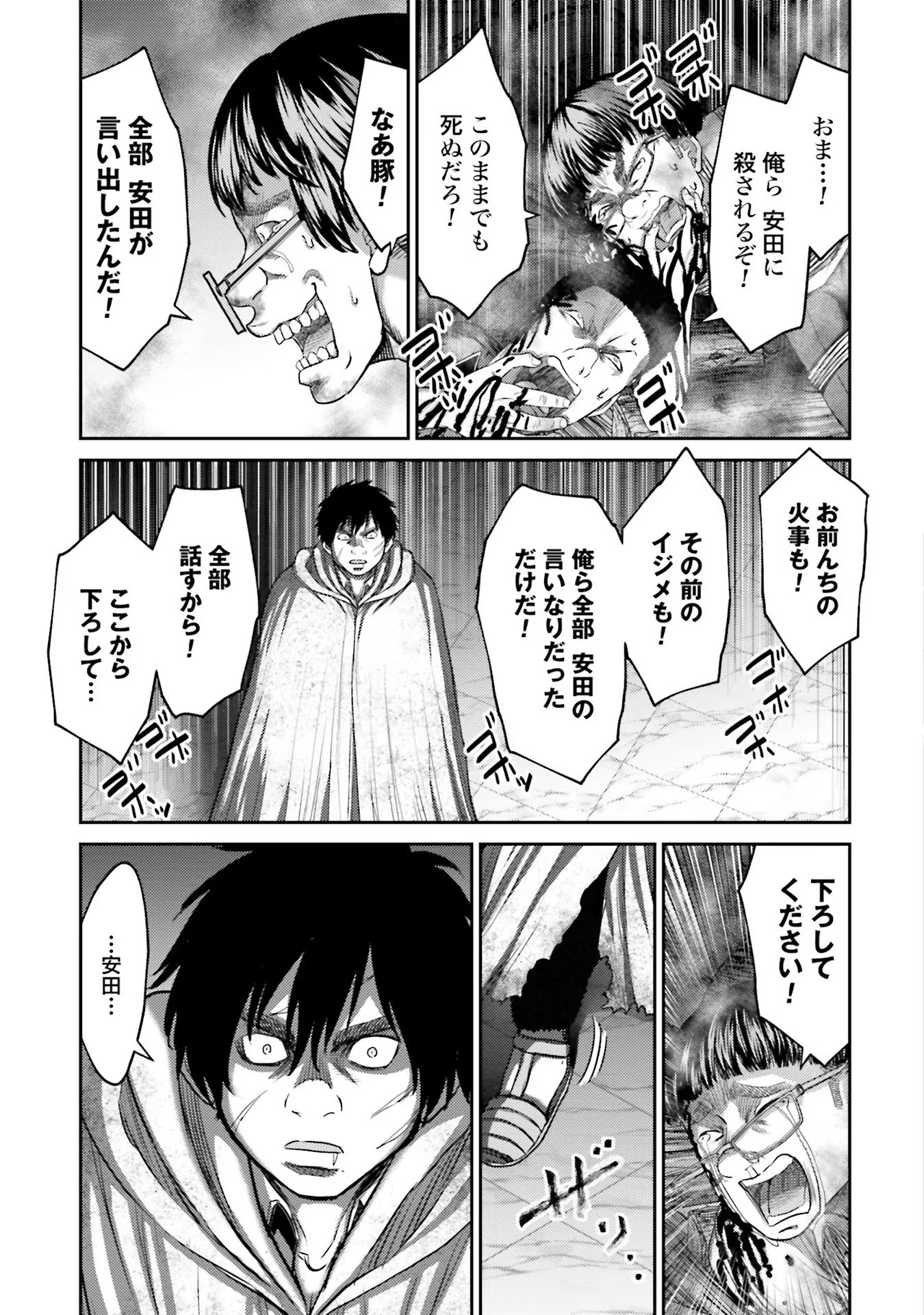 Buta no Fukushuu Chapter 4 23ページ