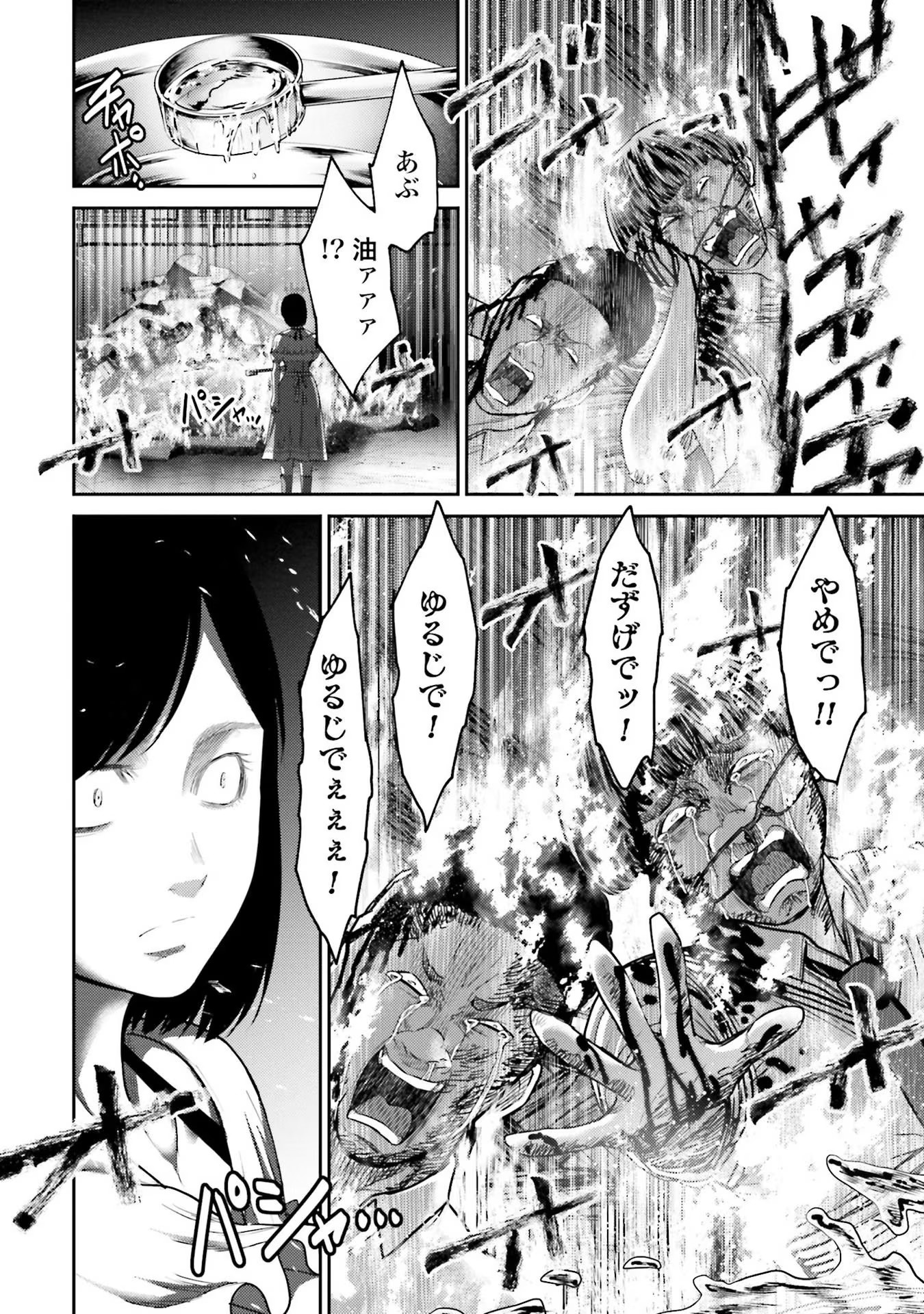 Buta no Fukushuu Chapter 4 26ページ