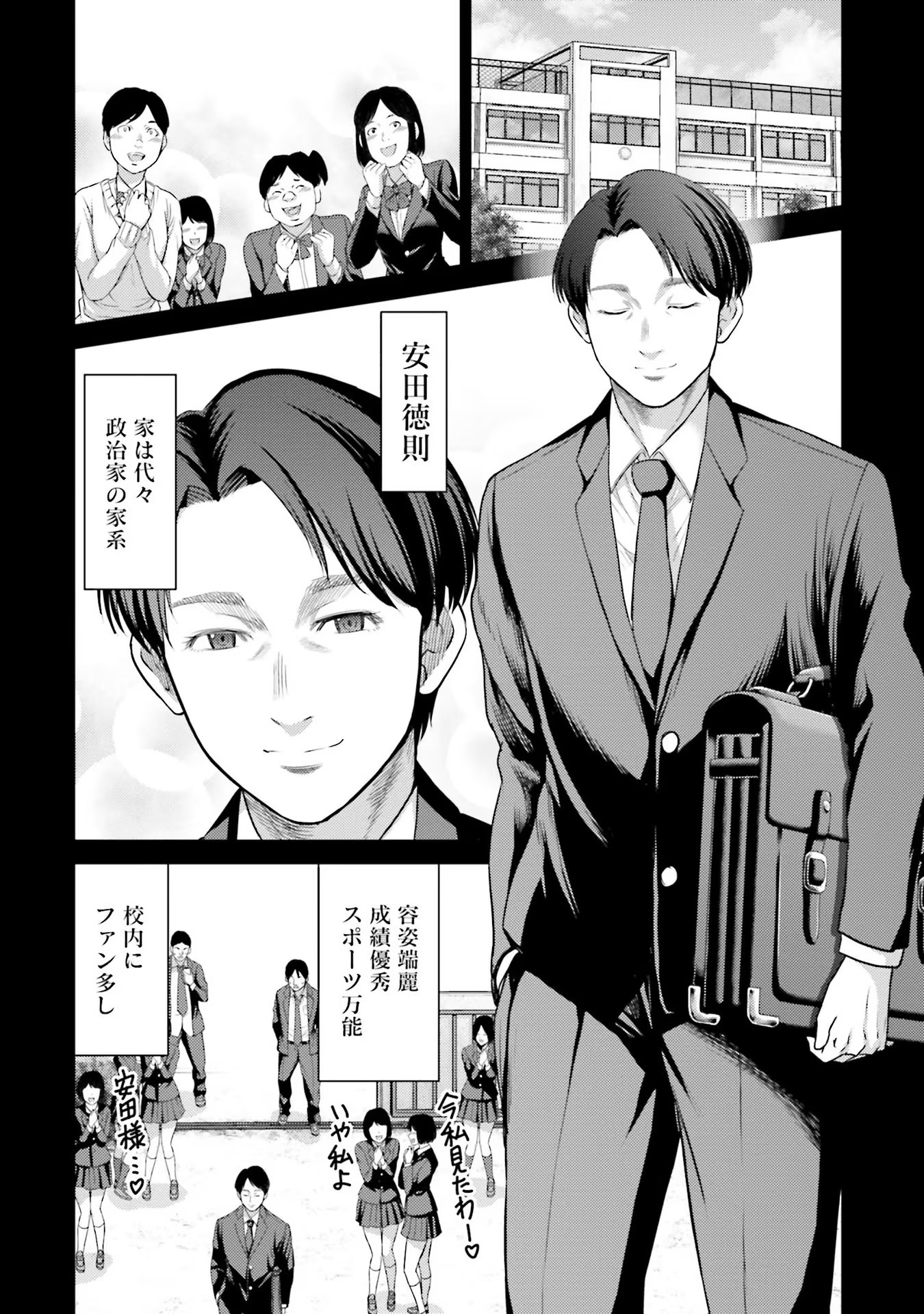 Buta no Fukushuu Chapter 4 28ページ