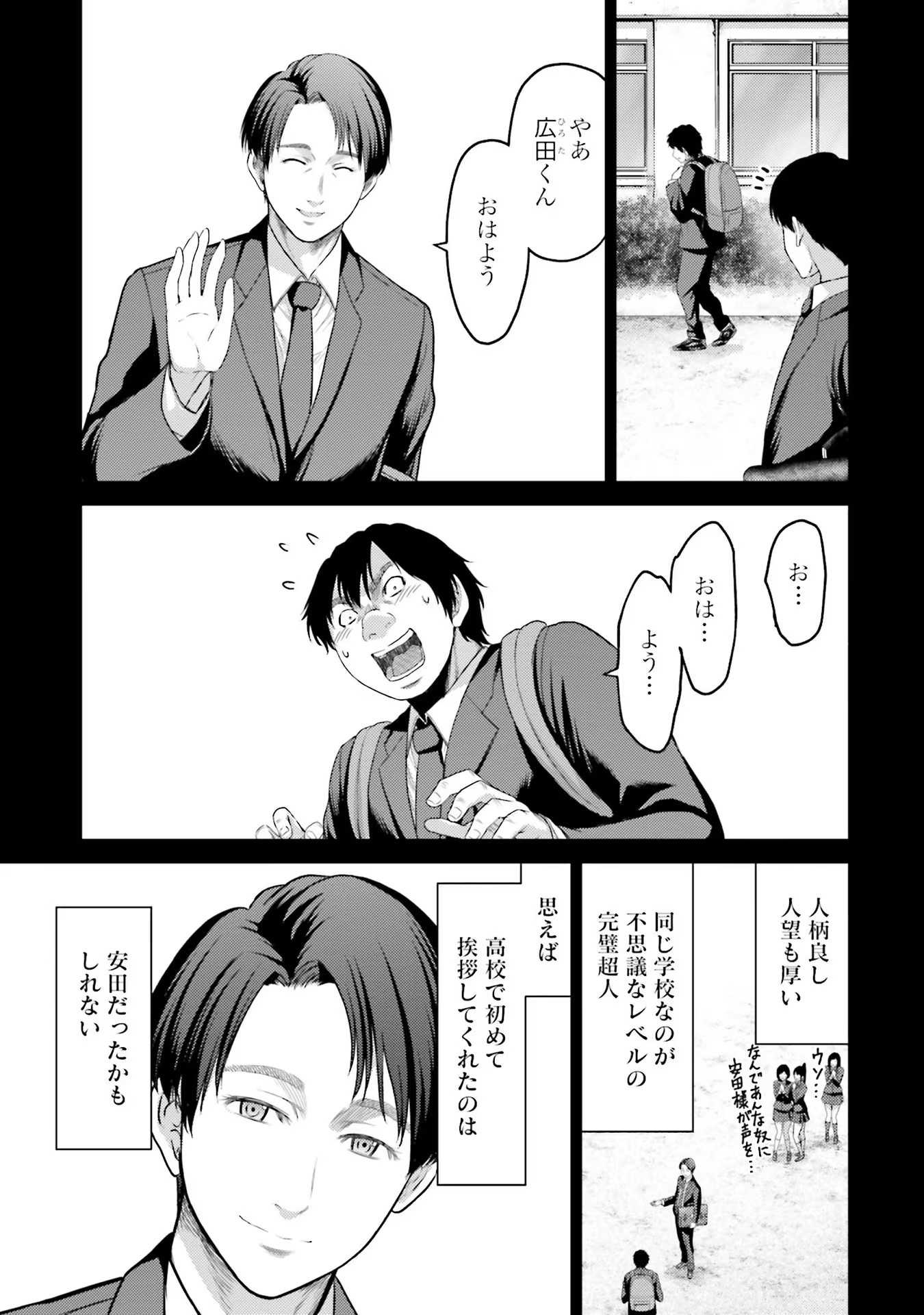 Buta no Fukushuu Chapter 4 29ページ