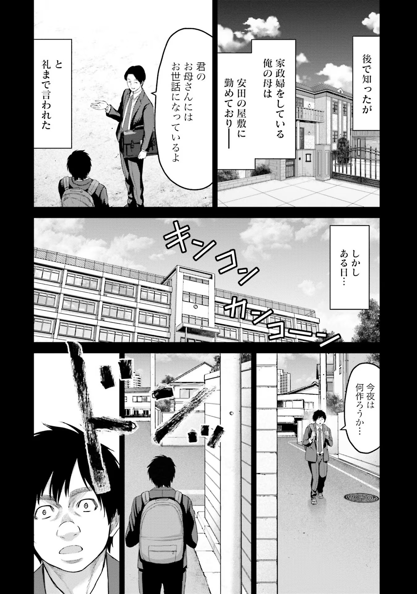 Buta no Fukushuu Chapter 4 30ページ