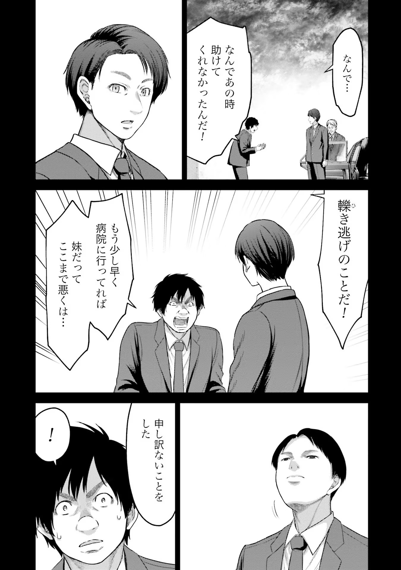 Buta no Fukushuu Chapter 4 35ページ