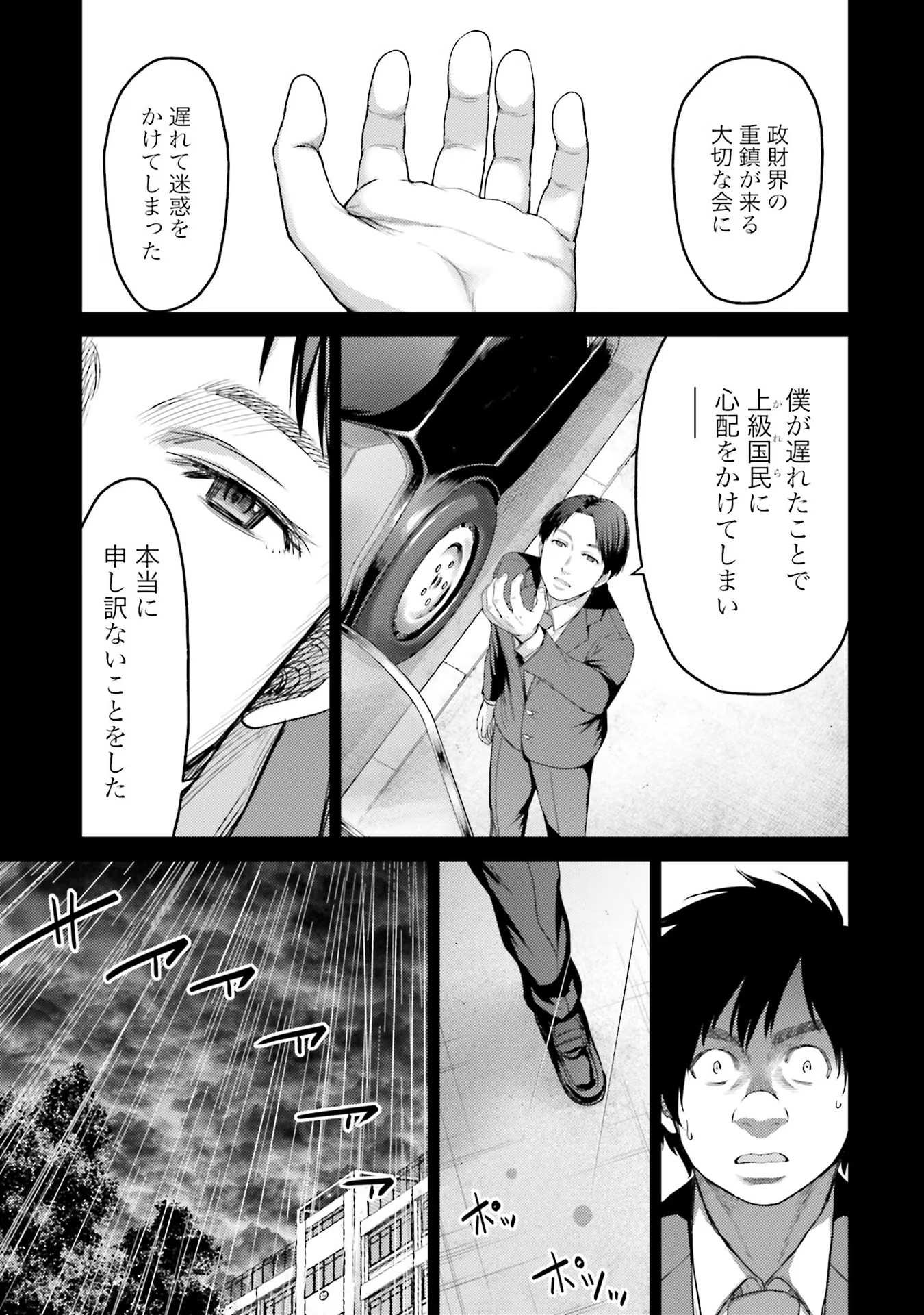 Buta no Fukushuu Chapter 4 37ページ