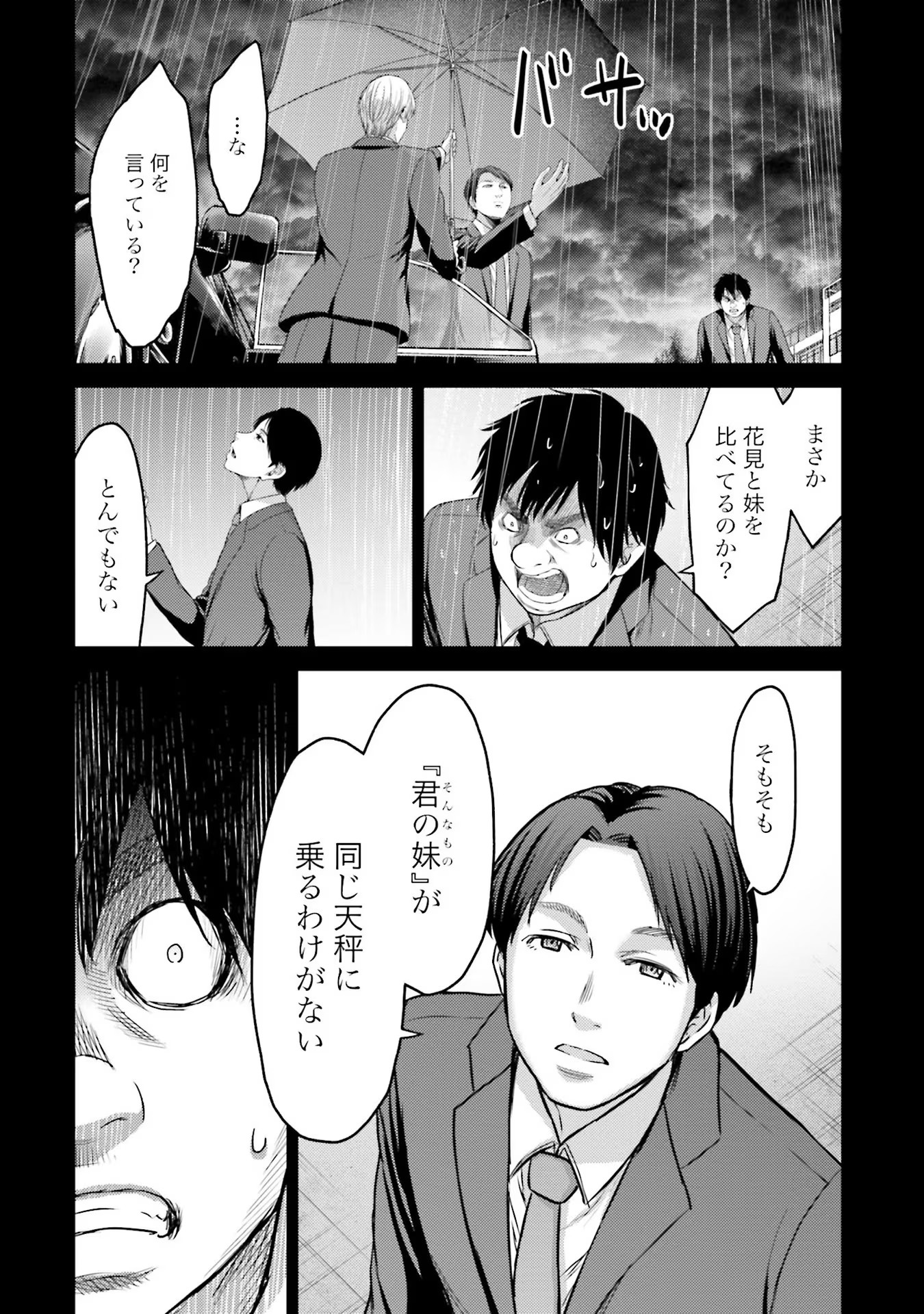 Buta no Fukushuu Chapter 4 38ページ
