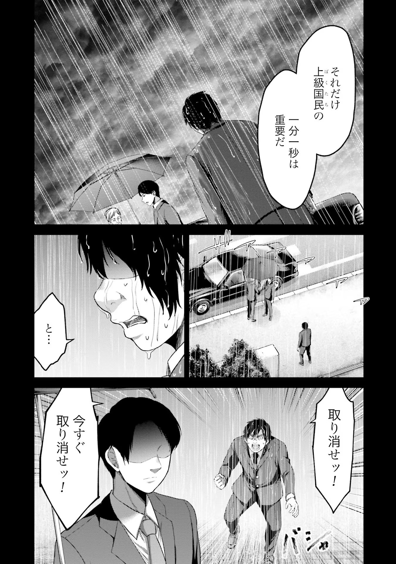 Buta no Fukushuu Chapter 4 39ページ