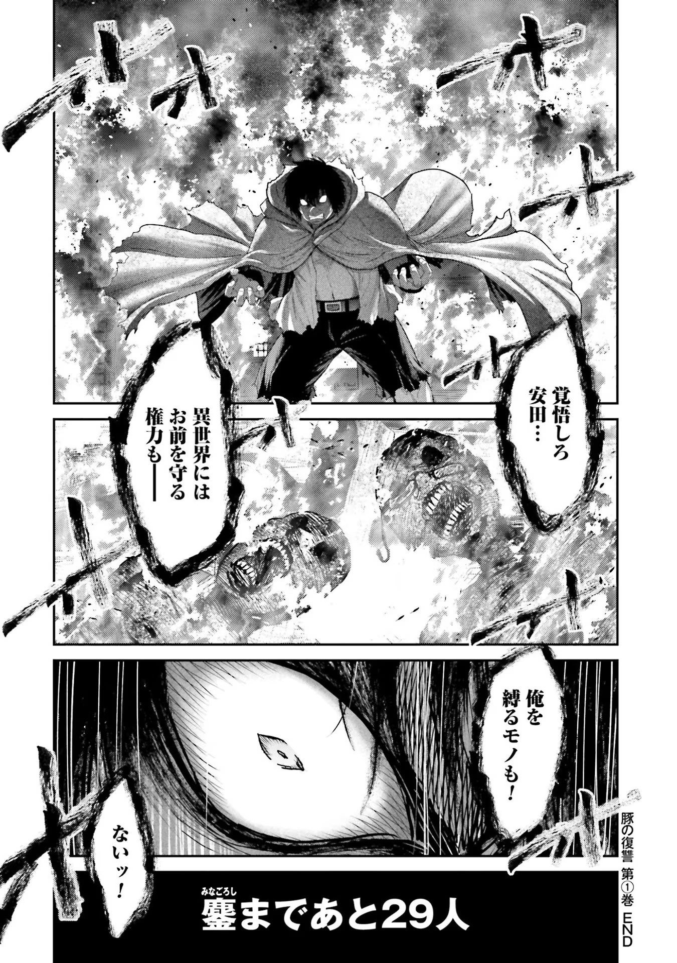 Buta no Fukushuu Chapter 4 48ページ