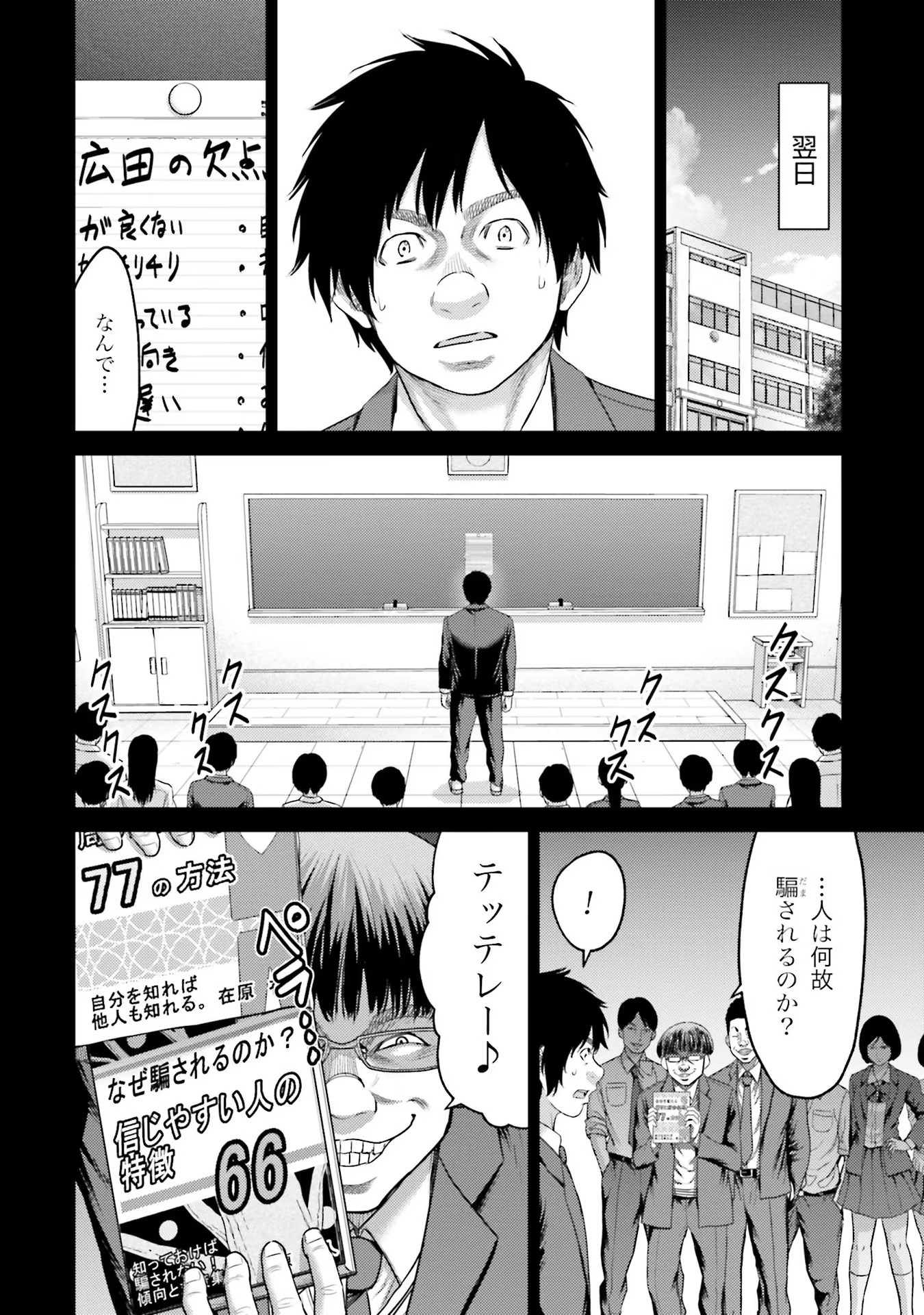 Buta no Fukushuu Chapter 4 8ページ