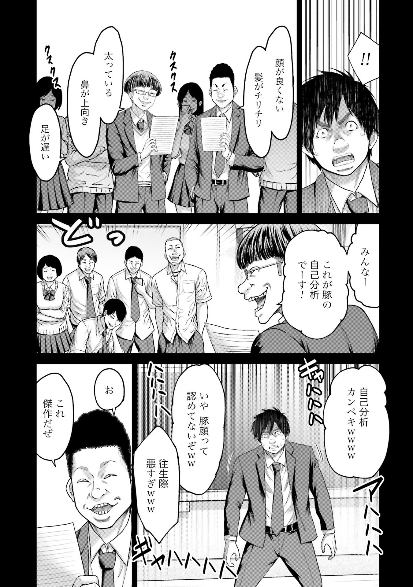 Buta no Fukushuu Chapter 4 9ページ