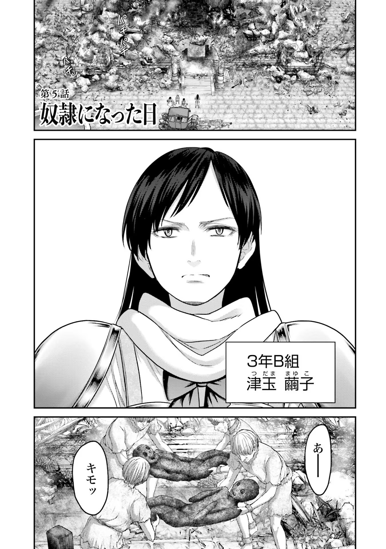 Buta no Fukushuu Chapter 5 1ページ