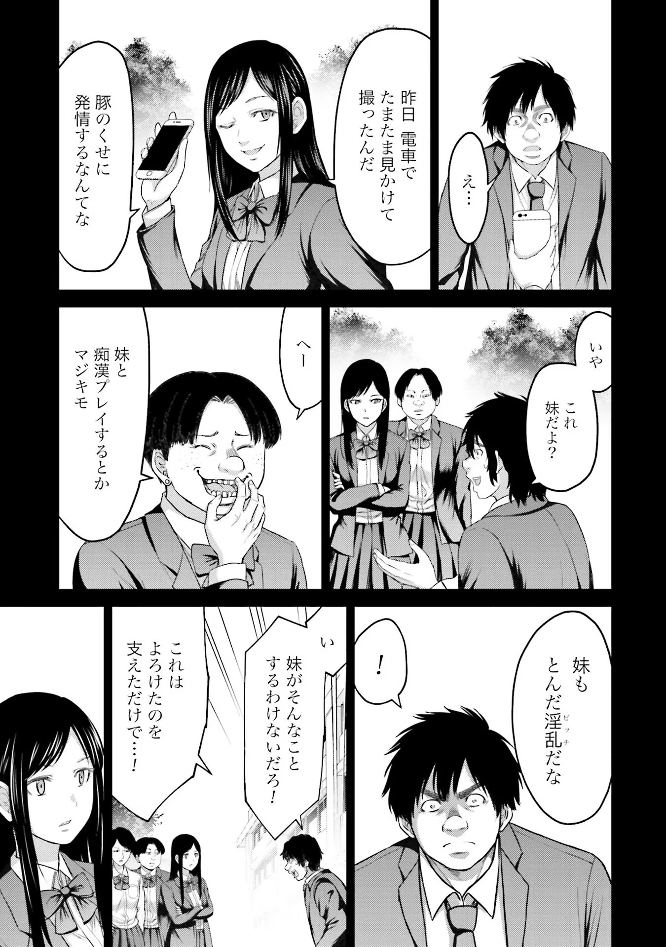 Buta no Fukushuu Chapter 5 15ページ