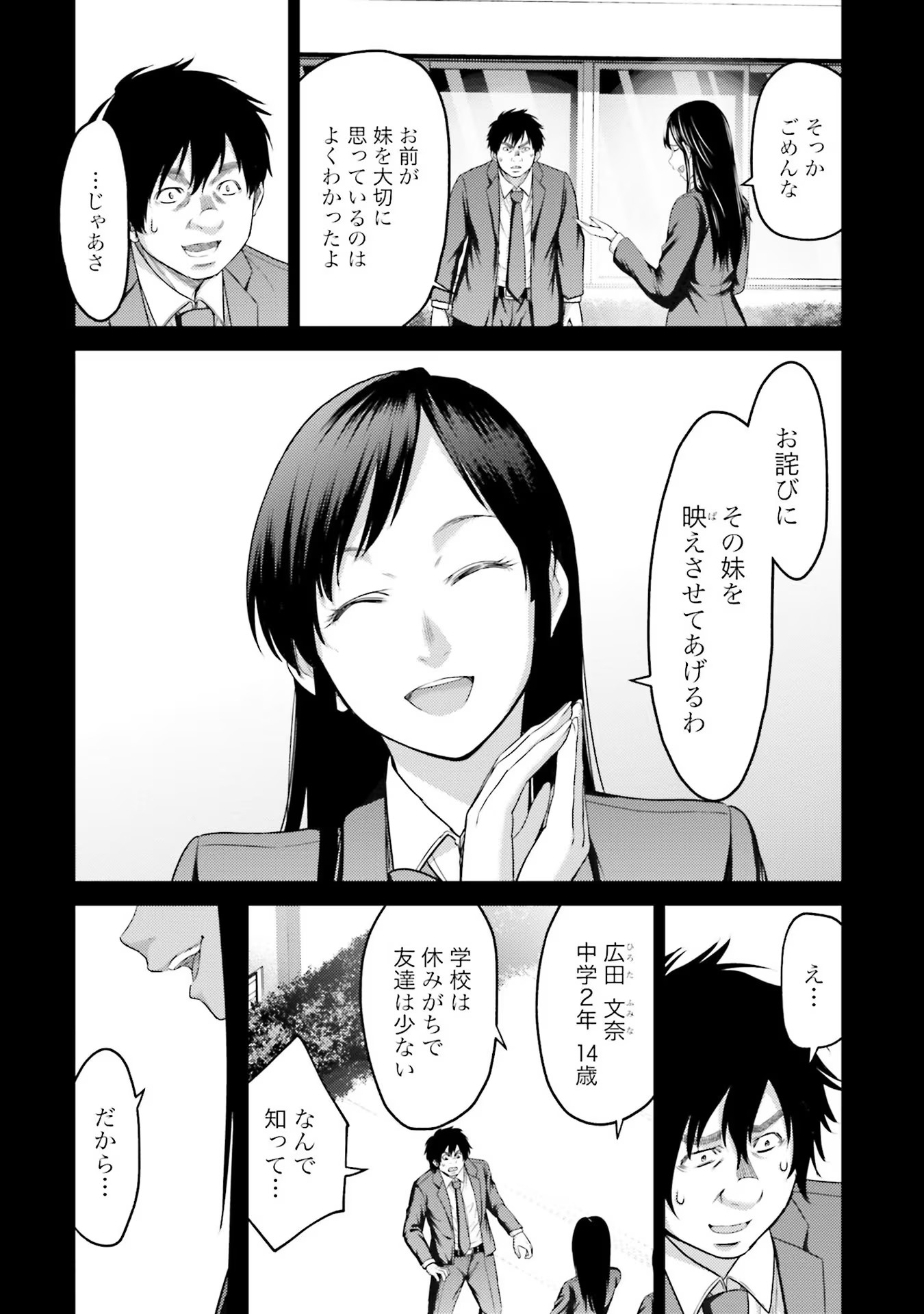 Buta no Fukushuu Chapter 5 16ページ