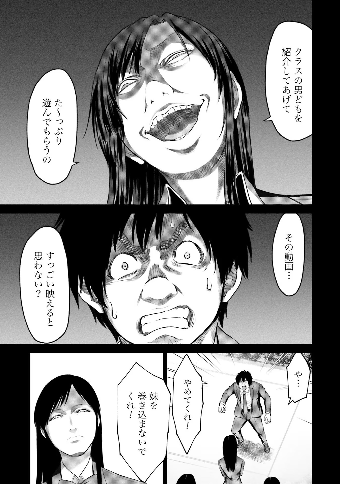 Buta no Fukushuu Chapter 5 17ページ